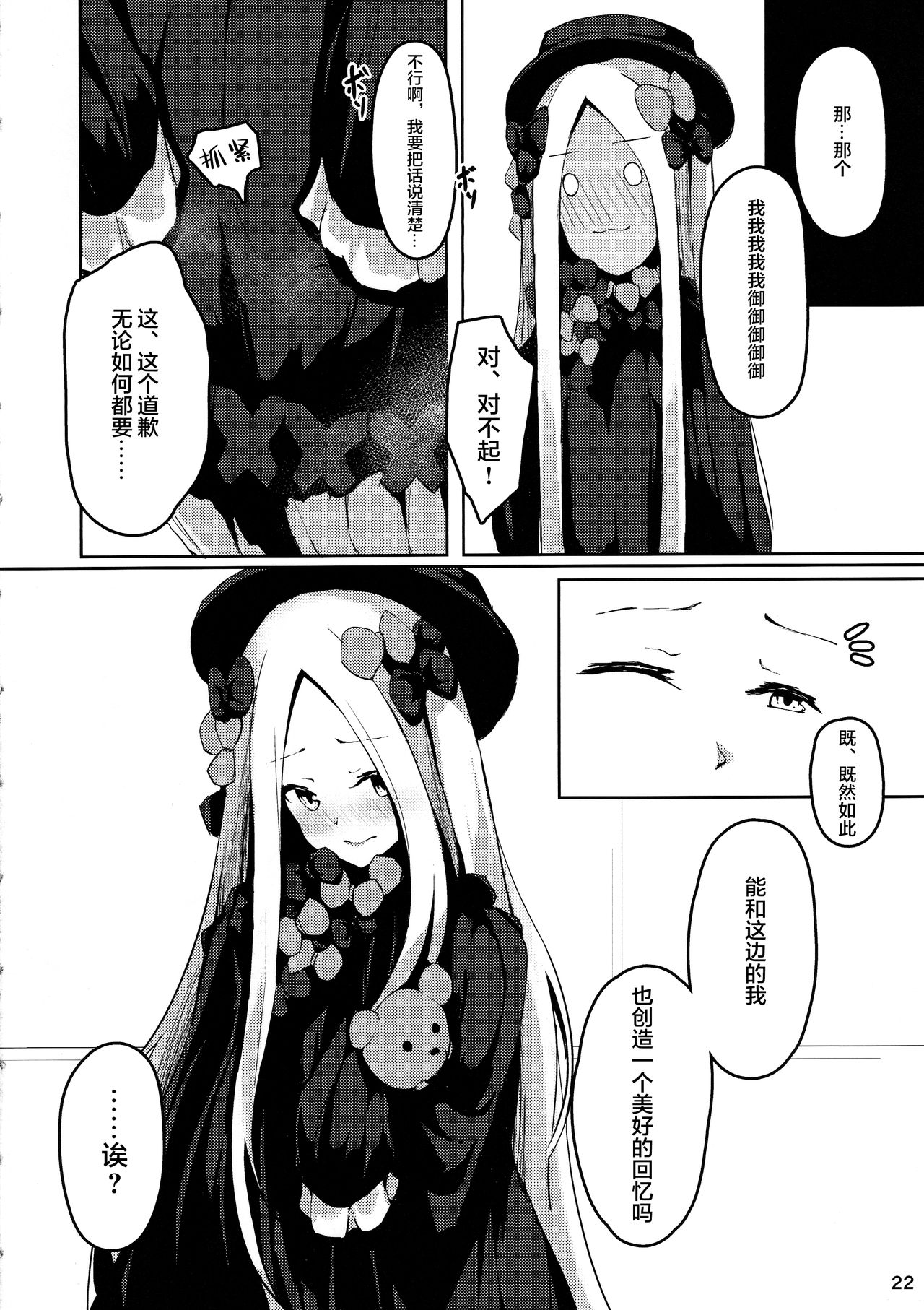 Isei ga Kininaru Otoshigoro - Page 23