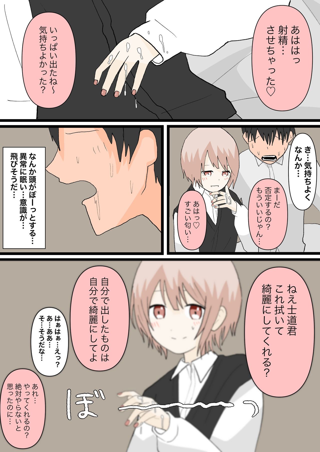 幼馴染と犬 - Page 11