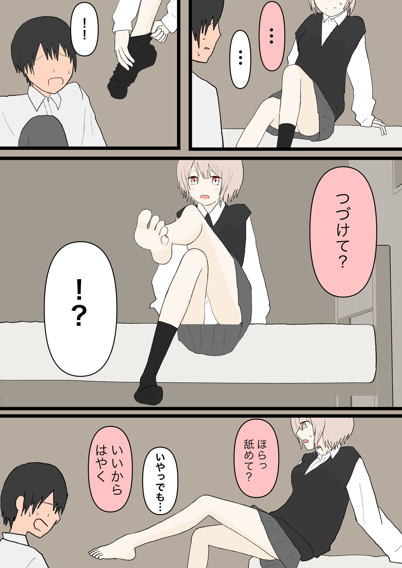 幼馴染と犬 - Page 14