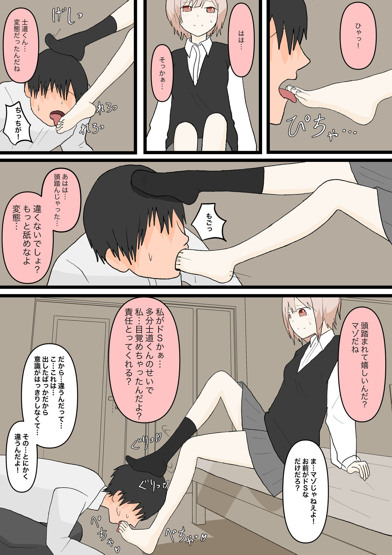 幼馴染と犬 - Page 15