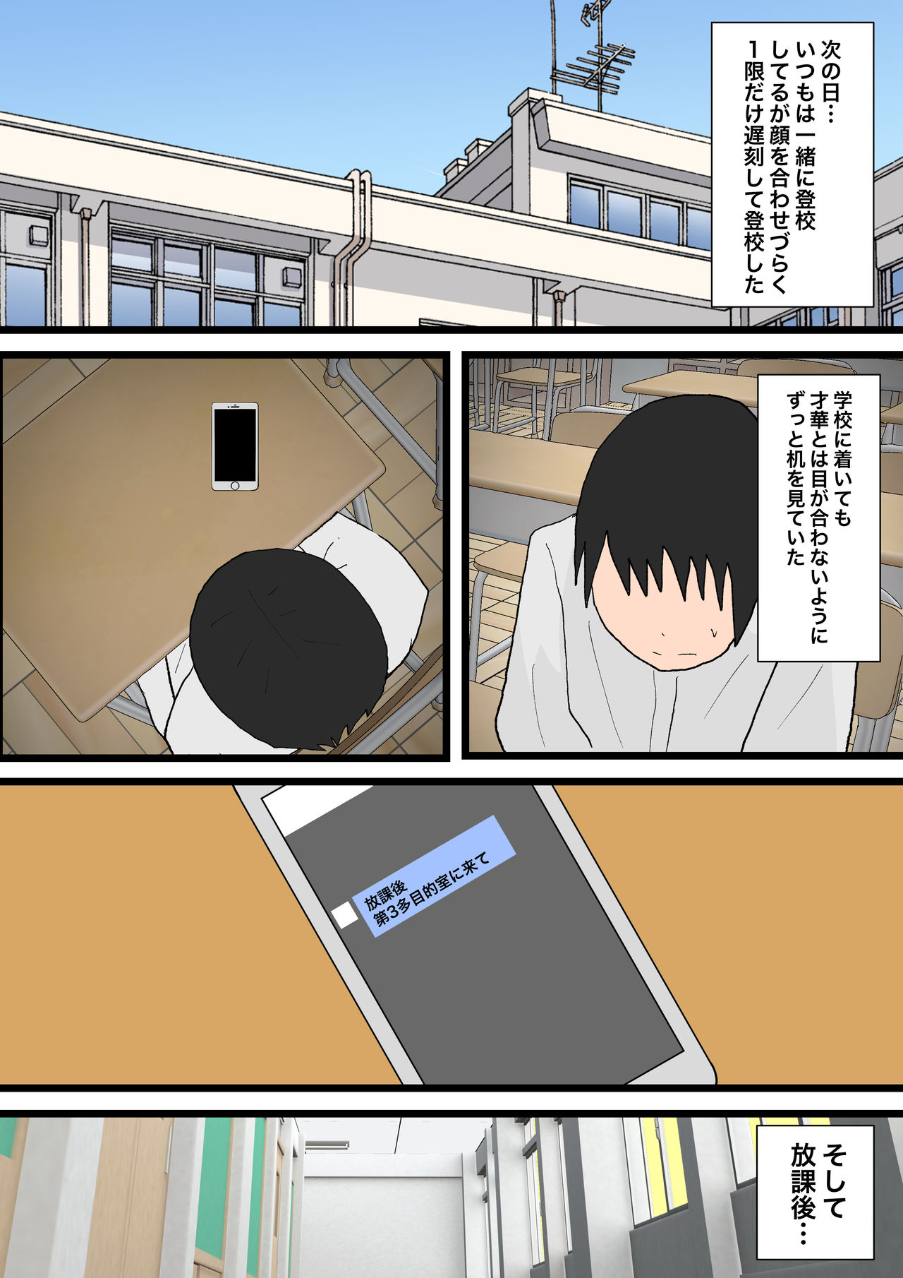 幼馴染と犬 - Page 17