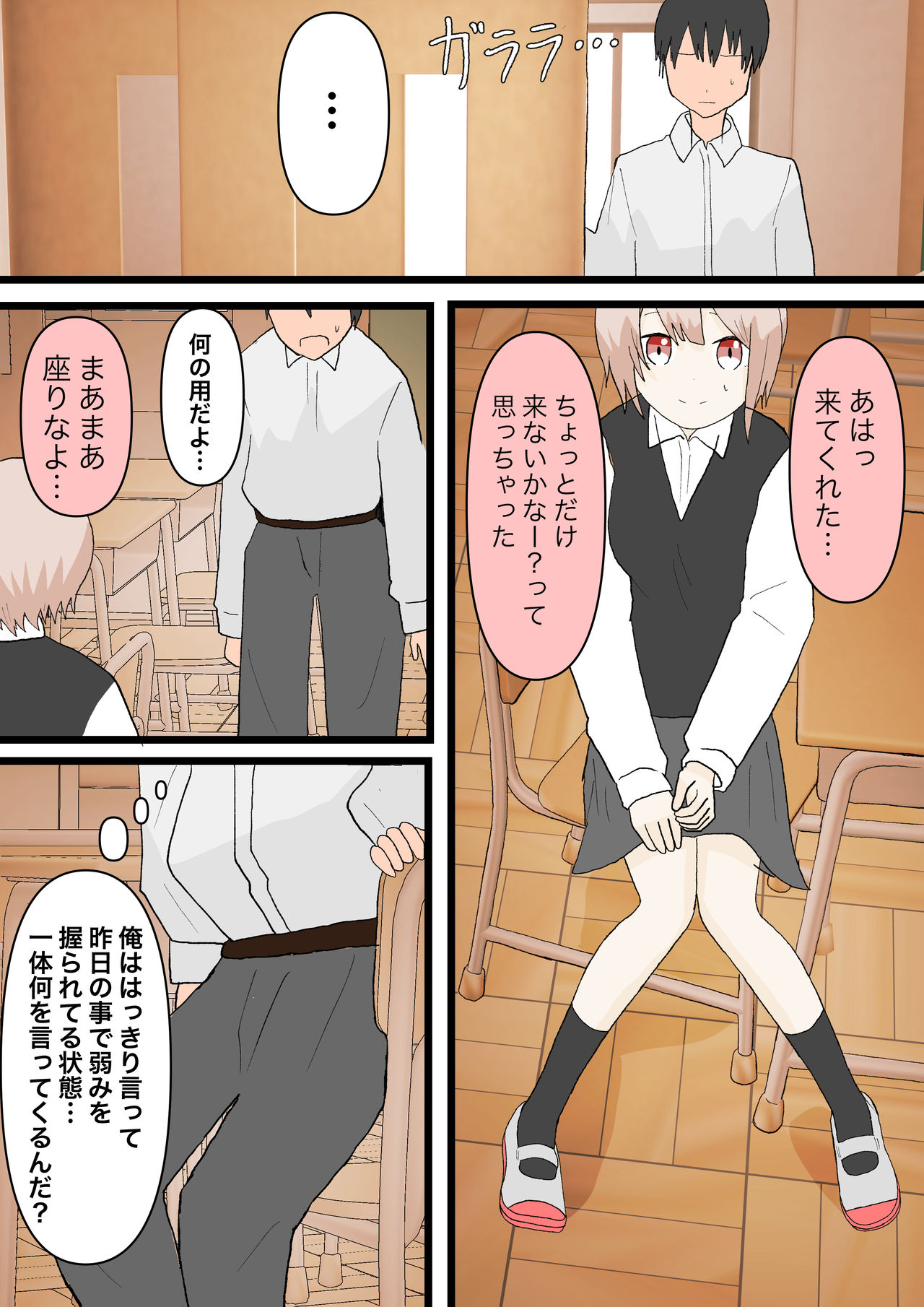 幼馴染と犬 - Page 18