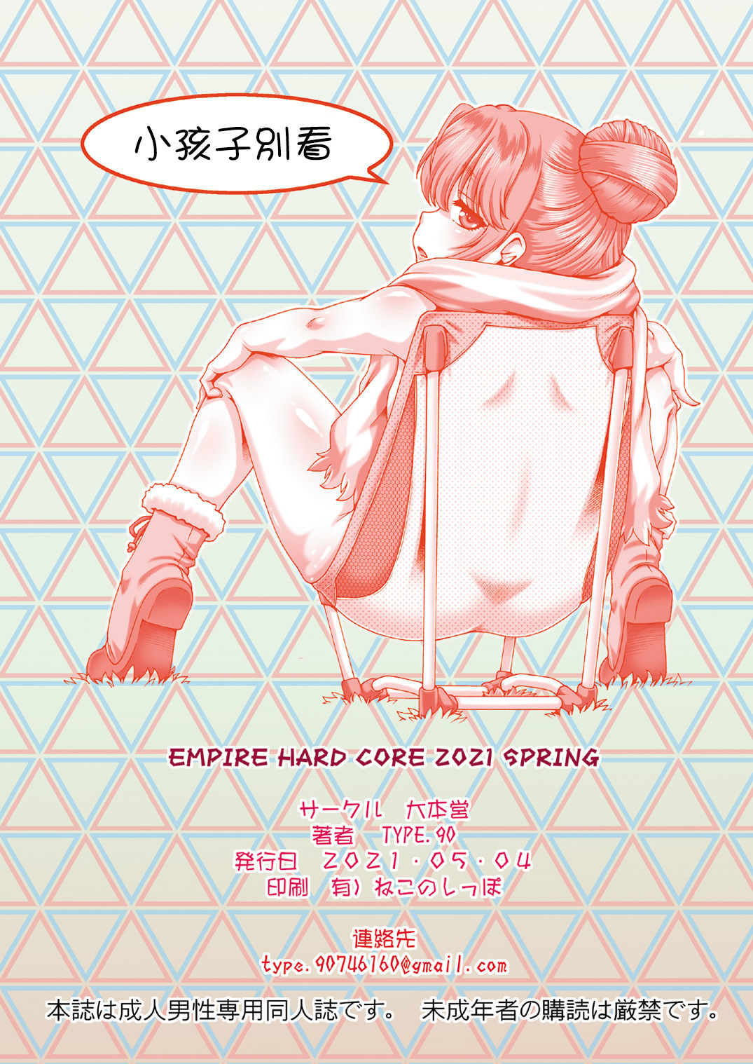 EMPIRE HARD CORE 2021 SPRING - Page 26