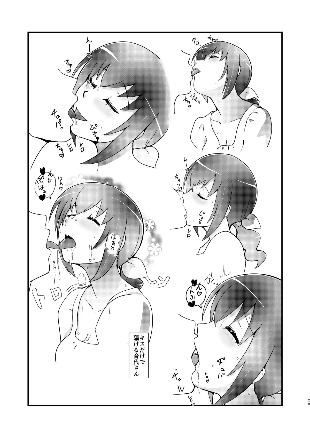 Messzylinder Vol.14 - Ikuyo-san Omnibus - Page 29
