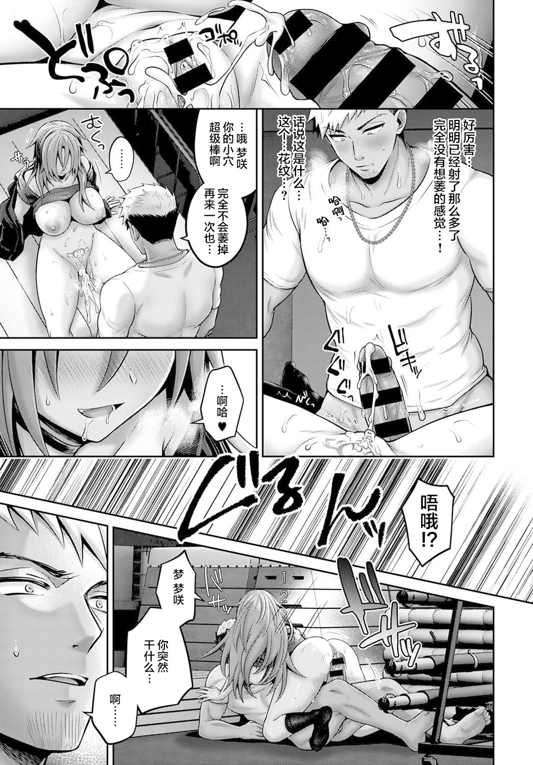 Namaiki Inma no Seijijou ~Zenpen~ - Page 16