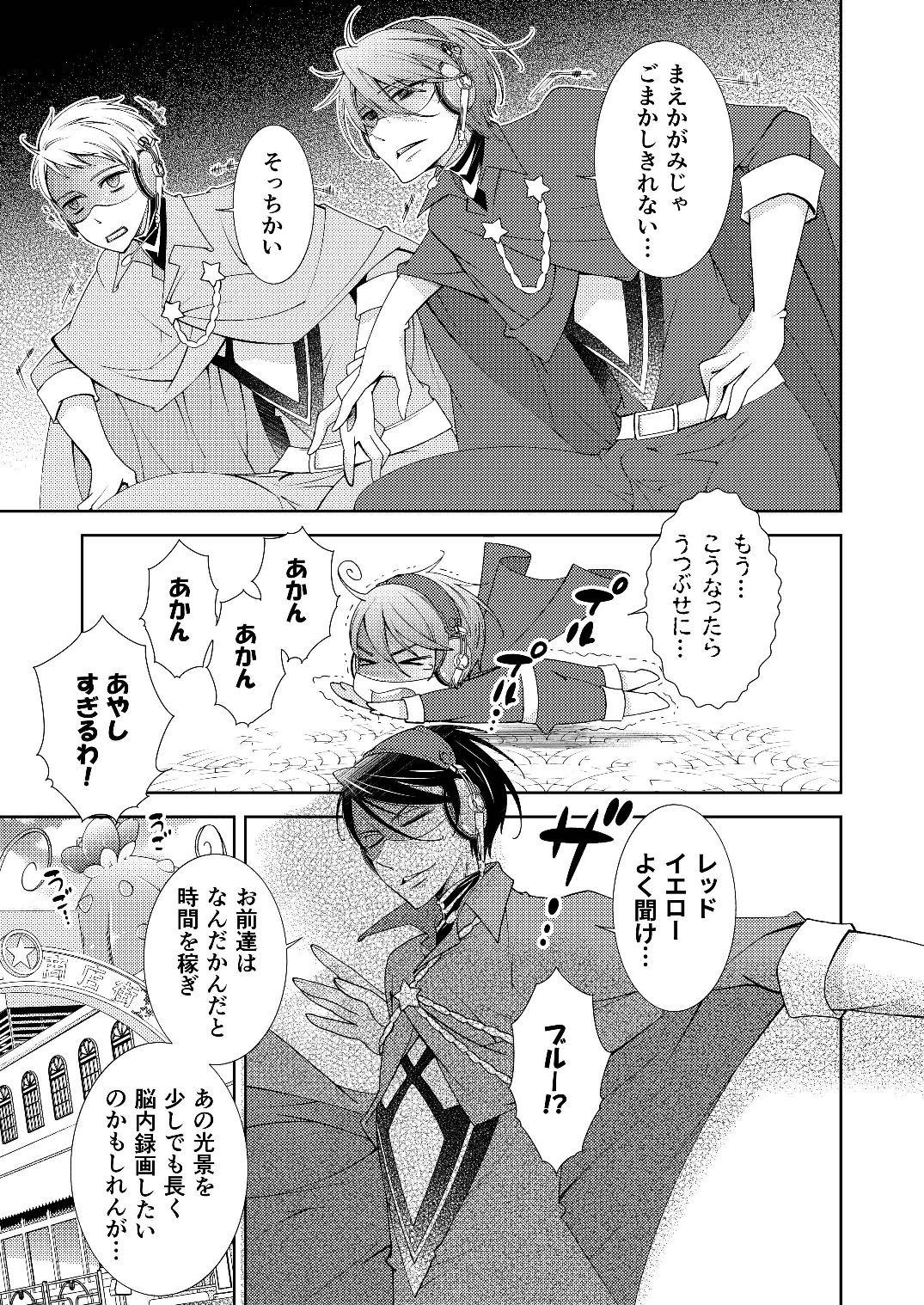 BORDER LINE !! - Page 15