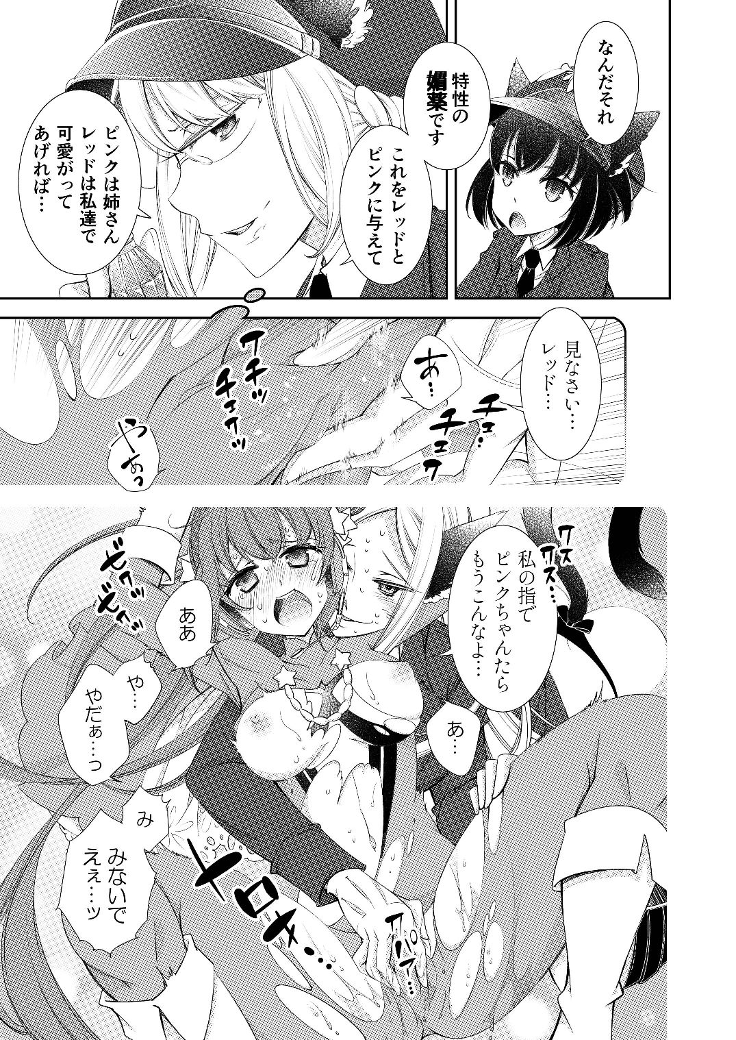 BORDER LINE !! - Page 23