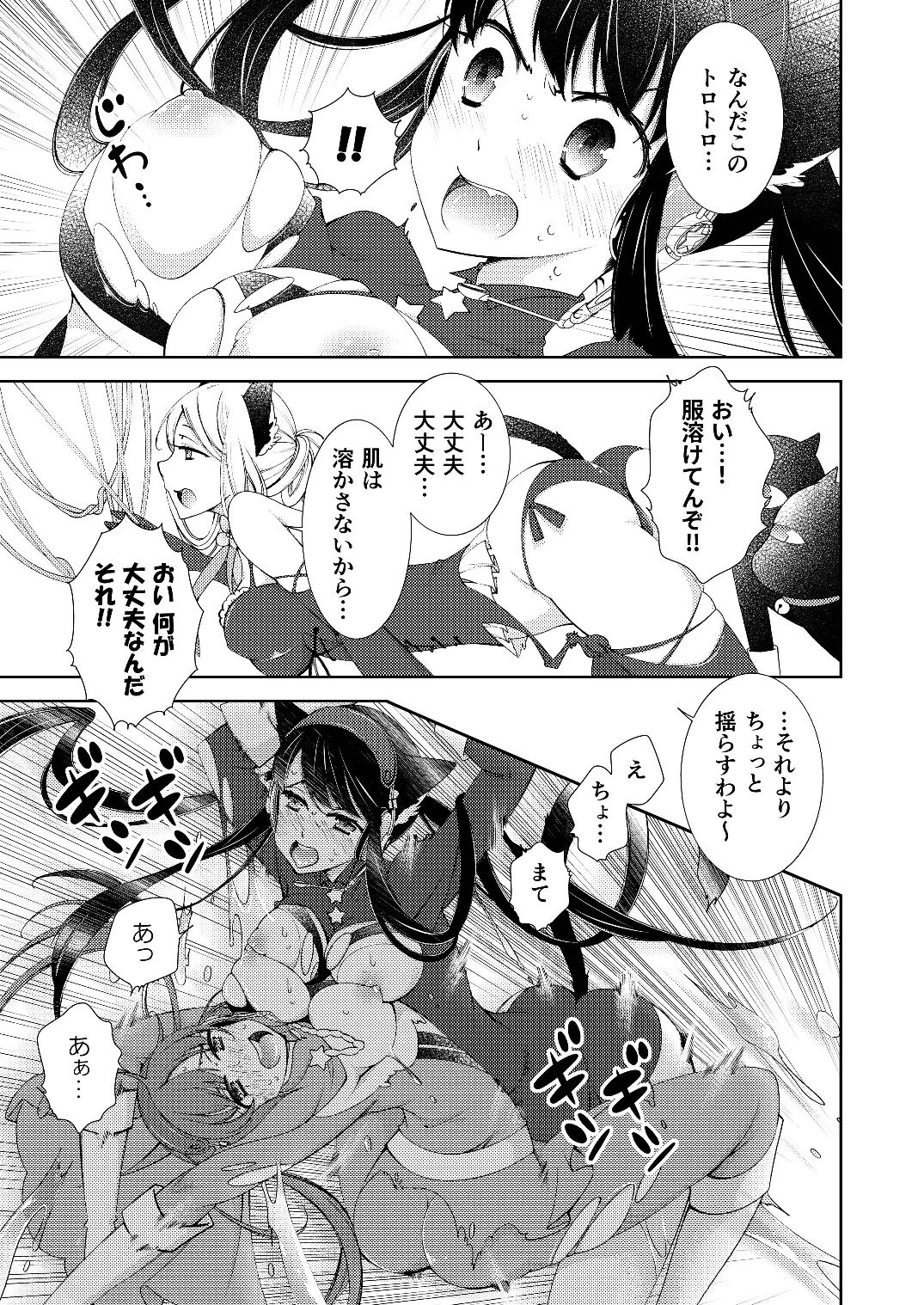 BORDER LINE !! - Page 9
