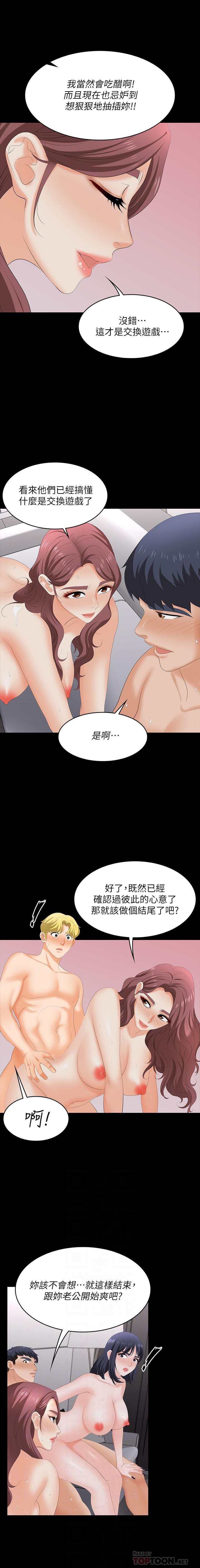 交換遊戲 61-71 CHI manhwaroshi.blogspot.com - Page 10