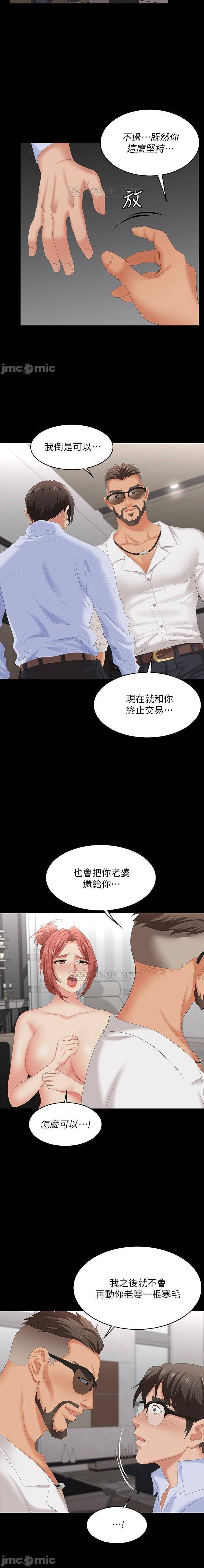 交換遊戲 61-71 CHI manhwaroshi.blogspot.com - Page 70