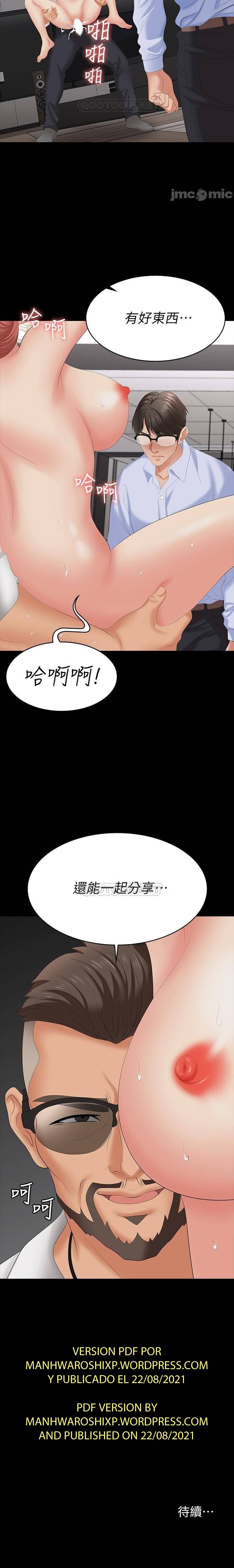 交換遊戲 61-71 CHI manhwaroshi.blogspot.com - Page 76