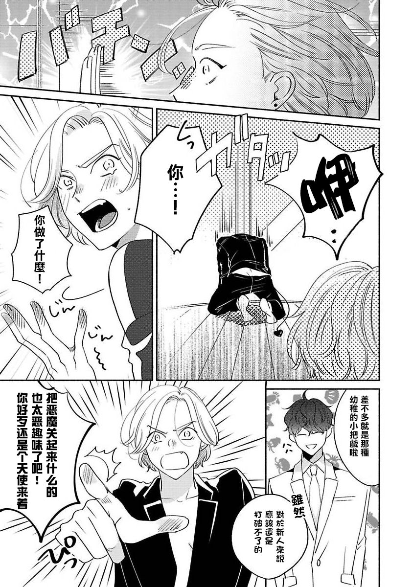Furetaku Nattara, Kaette Oide | 回到我这里来吧 倘若你想要触碰的话 Ch. 1-2 - Page 17