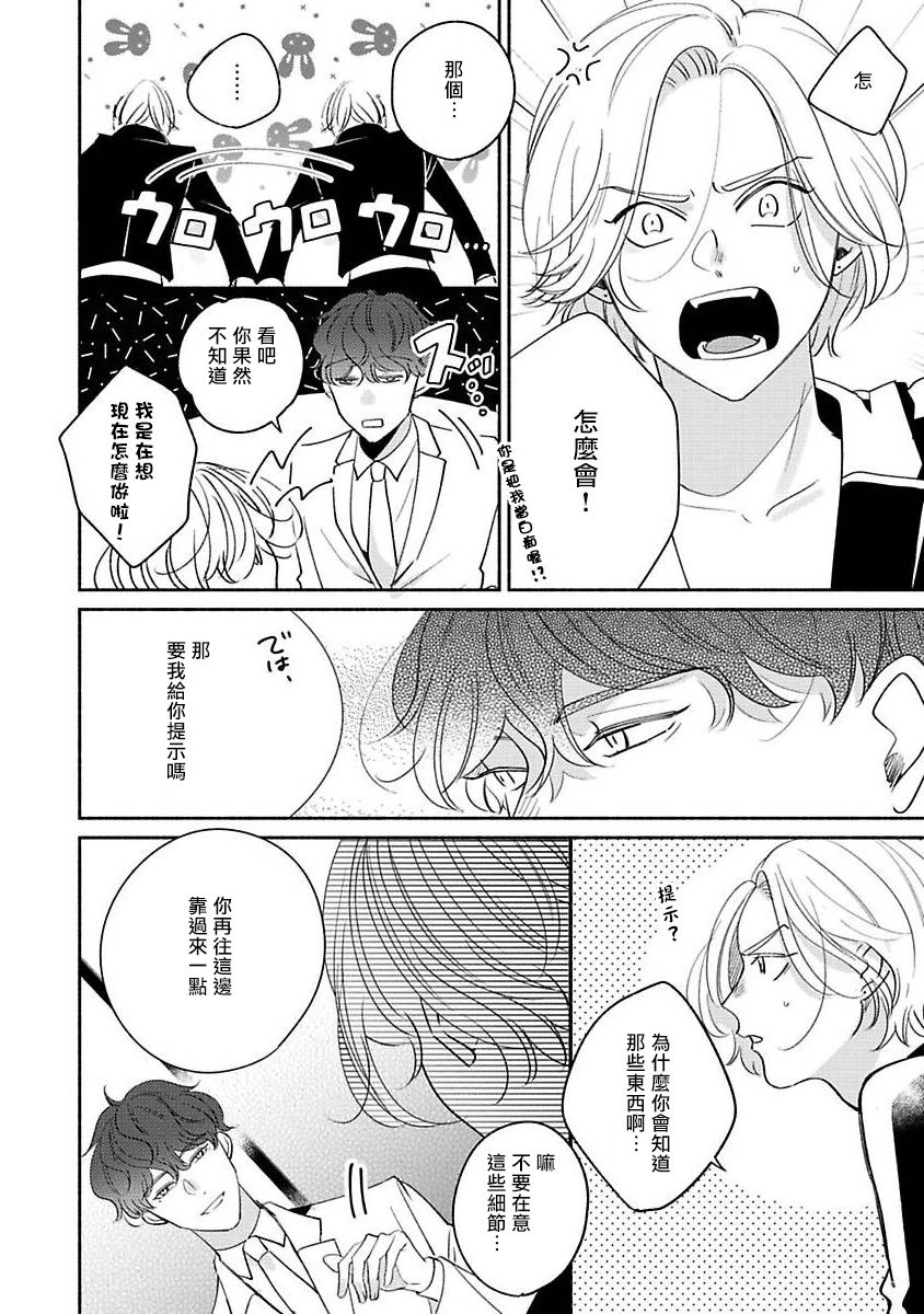 Furetaku Nattara, Kaette Oide | 回到我这里来吧 倘若你想要触碰的话 Ch. 1-2 - Page 22