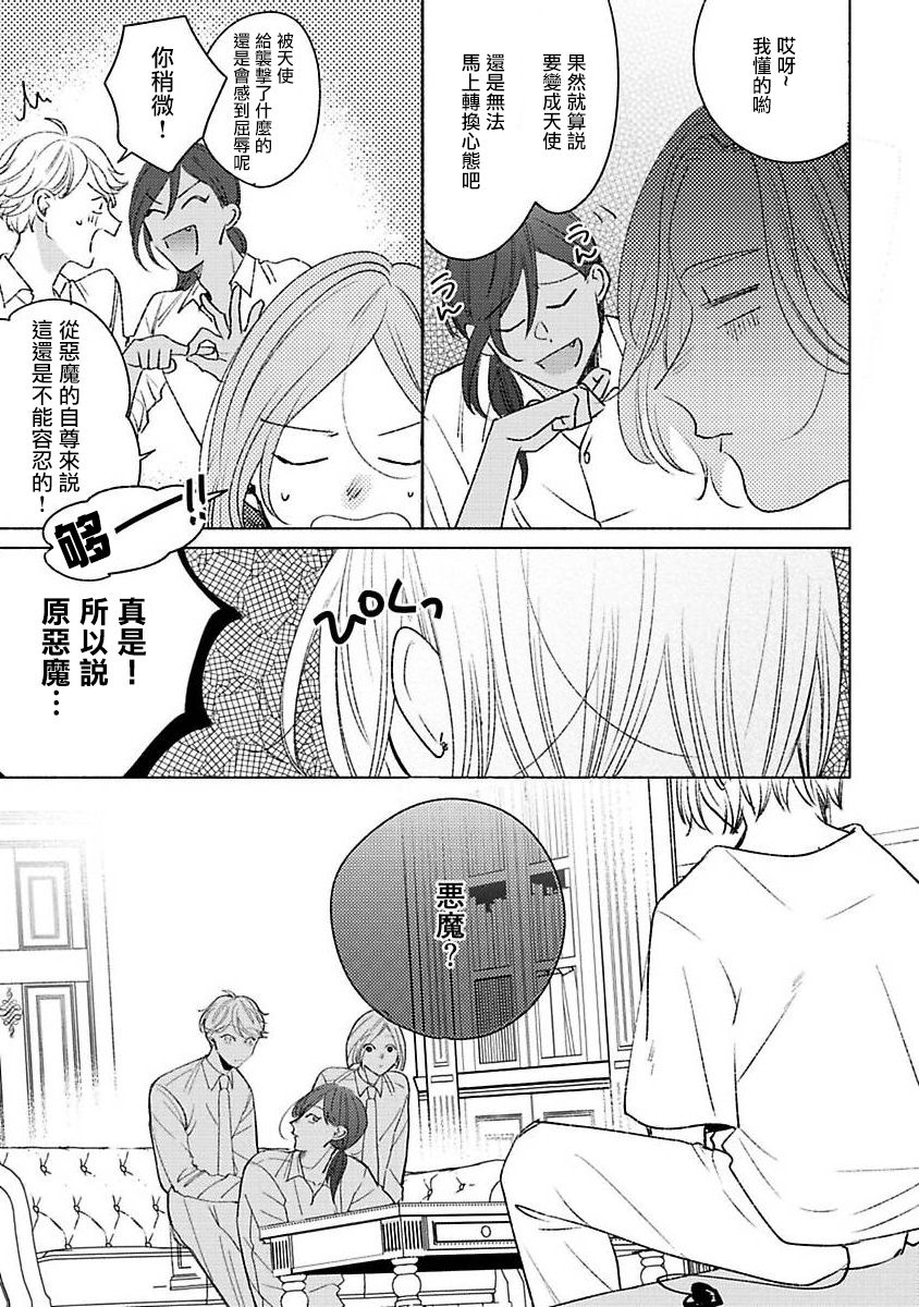 Furetaku Nattara, Kaette Oide | 回到我这里来吧 倘若你想要触碰的话 Ch. 1-2 - Page 46