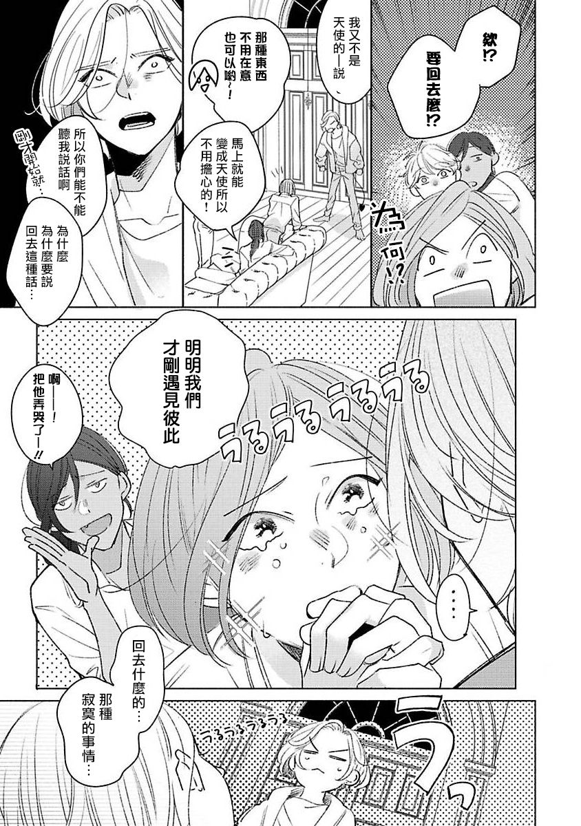 Furetaku Nattara, Kaette Oide | 回到我这里来吧 倘若你想要触碰的话 Ch. 1-2 - Page 52