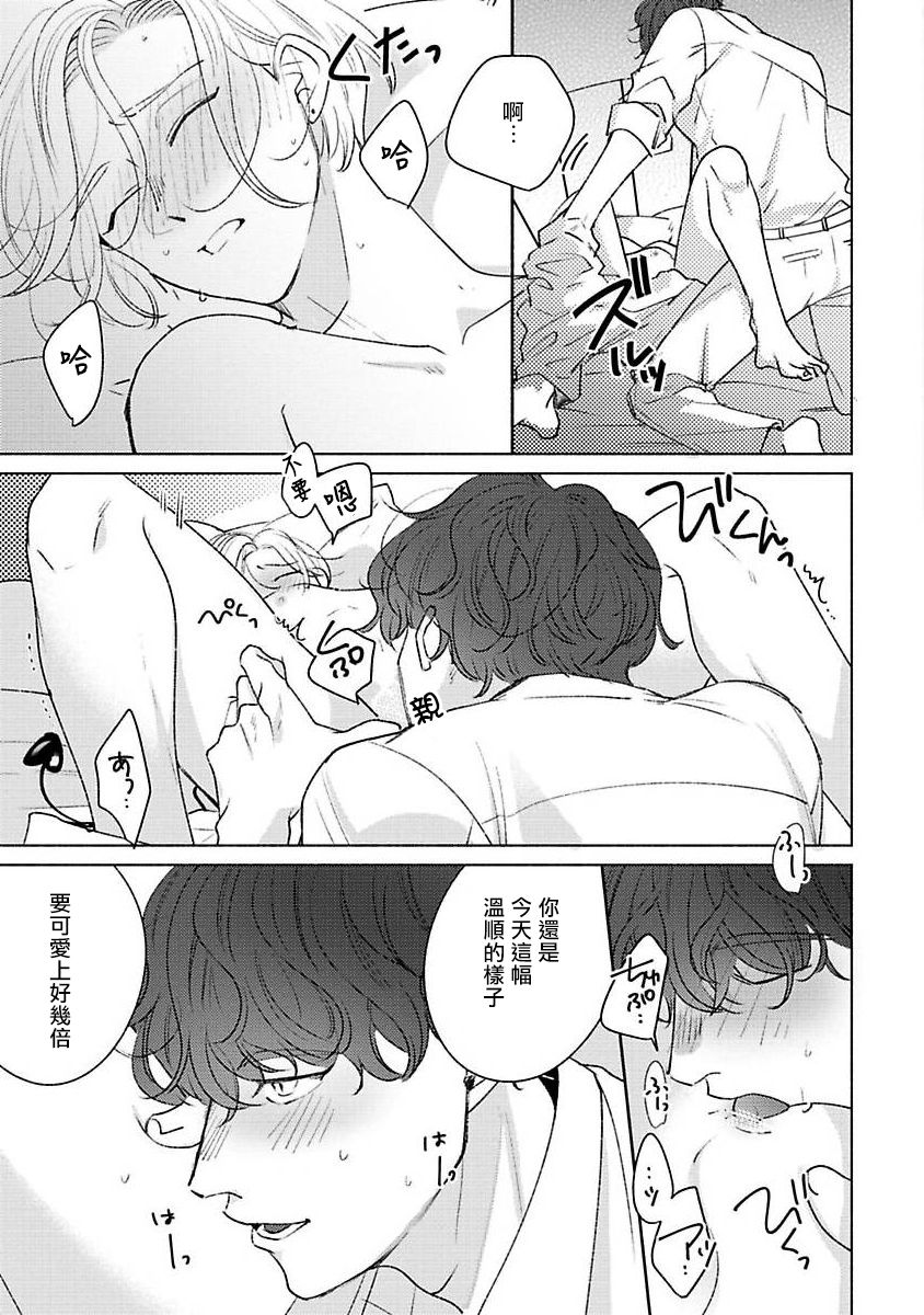 Furetaku Nattara, Kaette Oide | 回到我这里来吧 倘若你想要触碰的话 Ch. 1-2 - Page 66