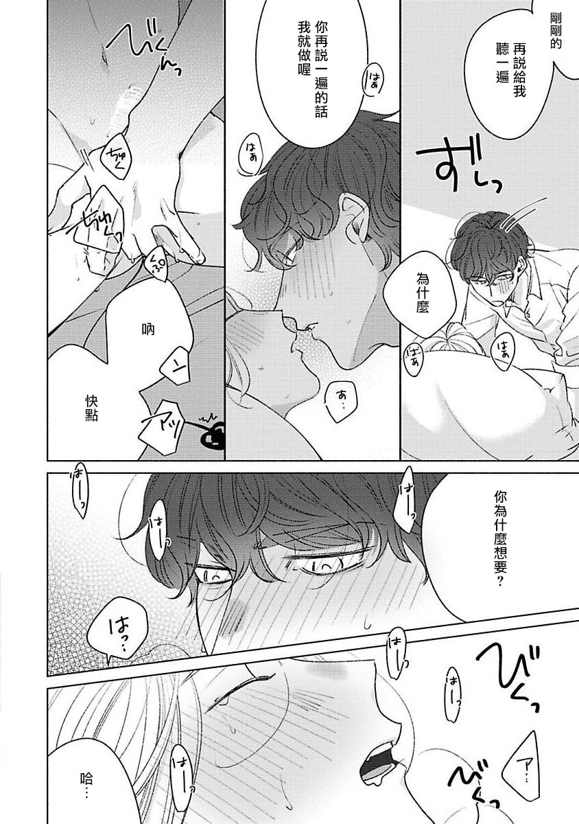 Furetaku Nattara, Kaette Oide | 回到我这里来吧 倘若你想要触碰的话 Ch. 1-2 - Page 69