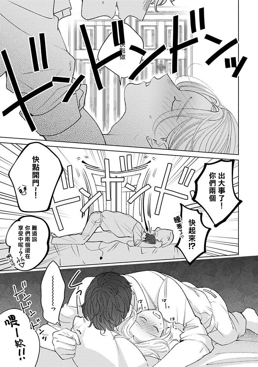 Furetaku Nattara, Kaette Oide | 回到我这里来吧 倘若你想要触碰的话 Ch. 1-2 - Page 70