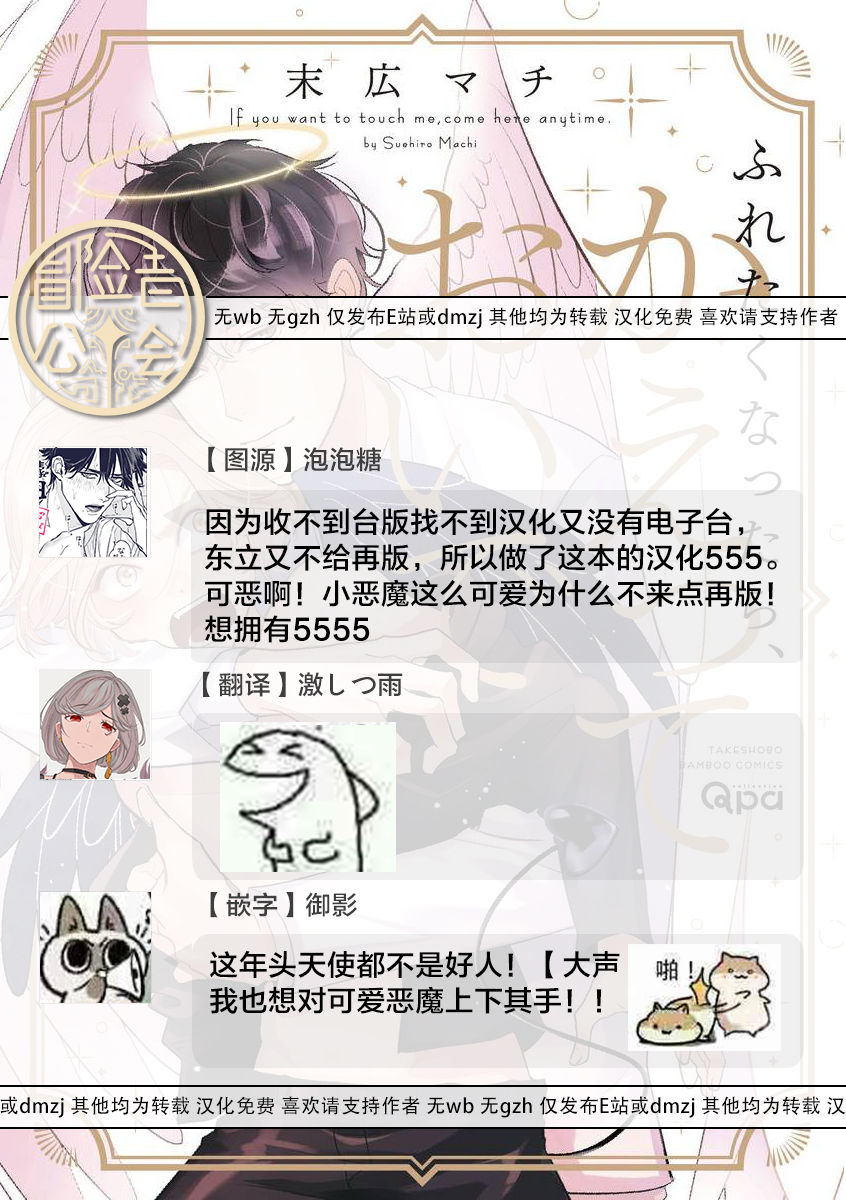 Furetaku Nattara, Kaette Oide | 回到我这里来吧 倘若你想要触碰的话 Ch. 1-2 - Page 76