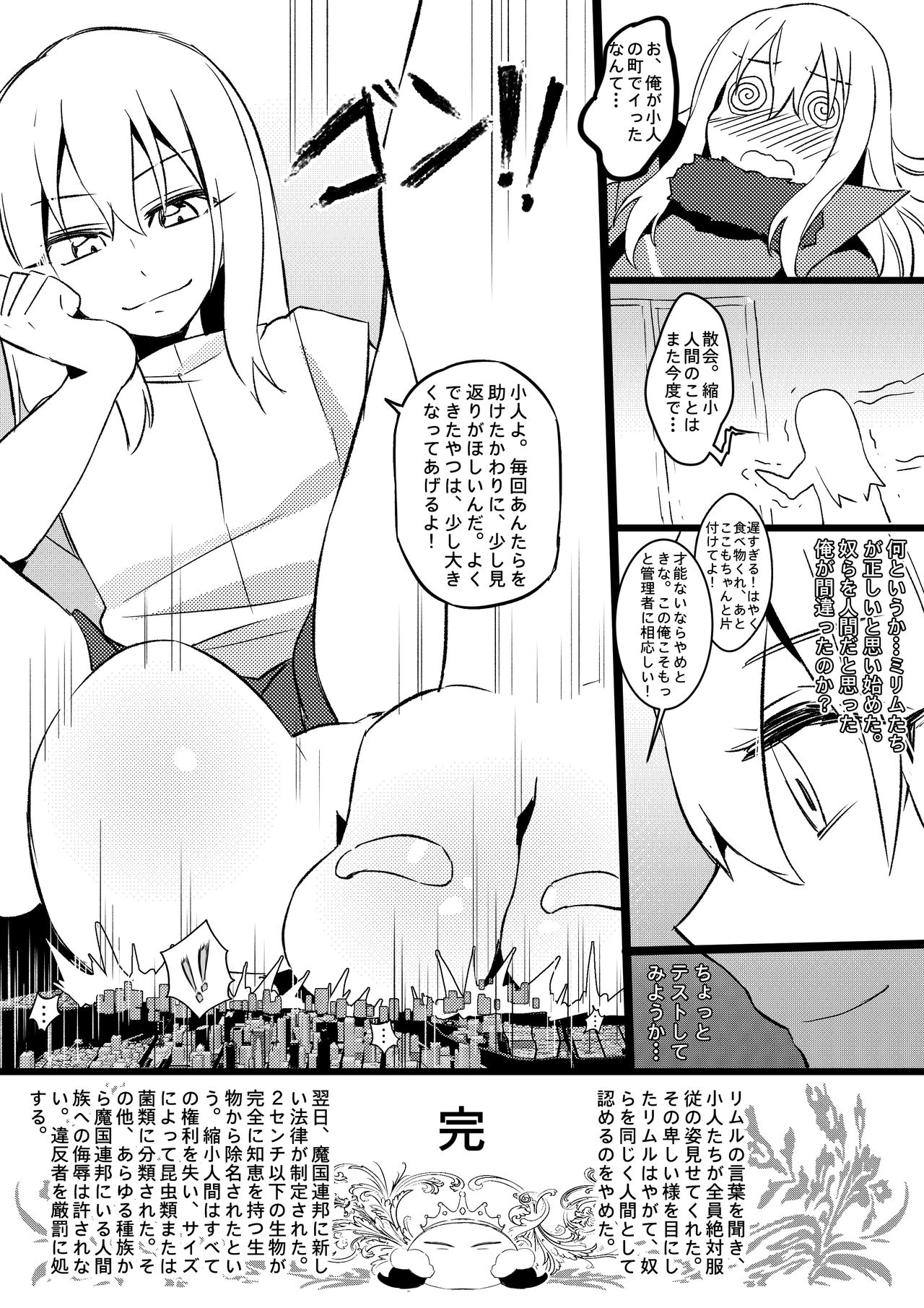 Demon Lord Rimuru - Page 22