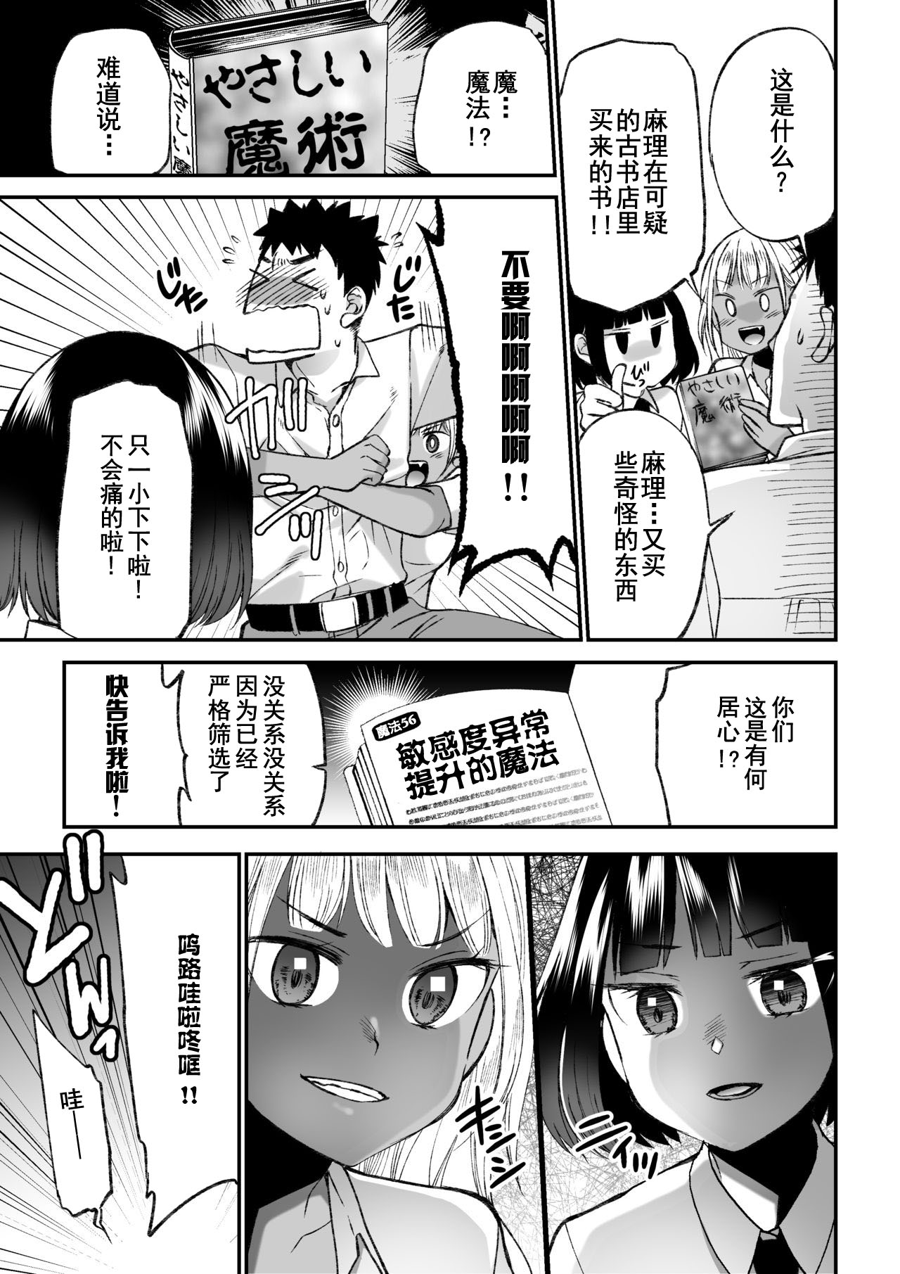 Microne Magazine Vol. 66 Chiisana Kimi o Katte Ageru - Page 16