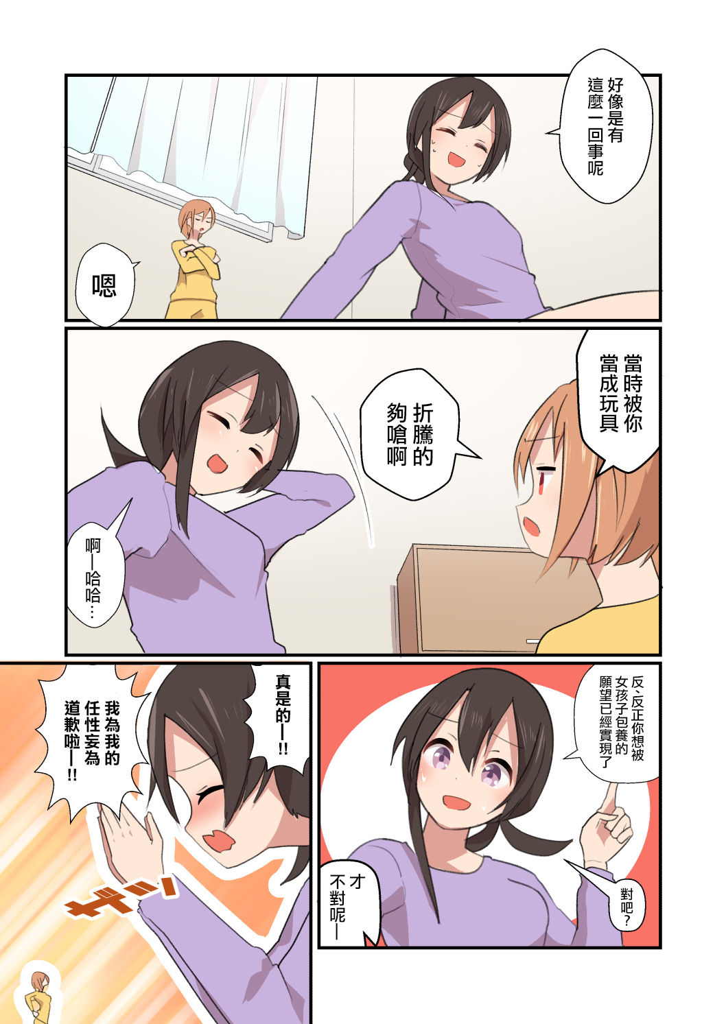 MANA ONLY KNOWS OMNIBUS VOL. 2 - Page 16