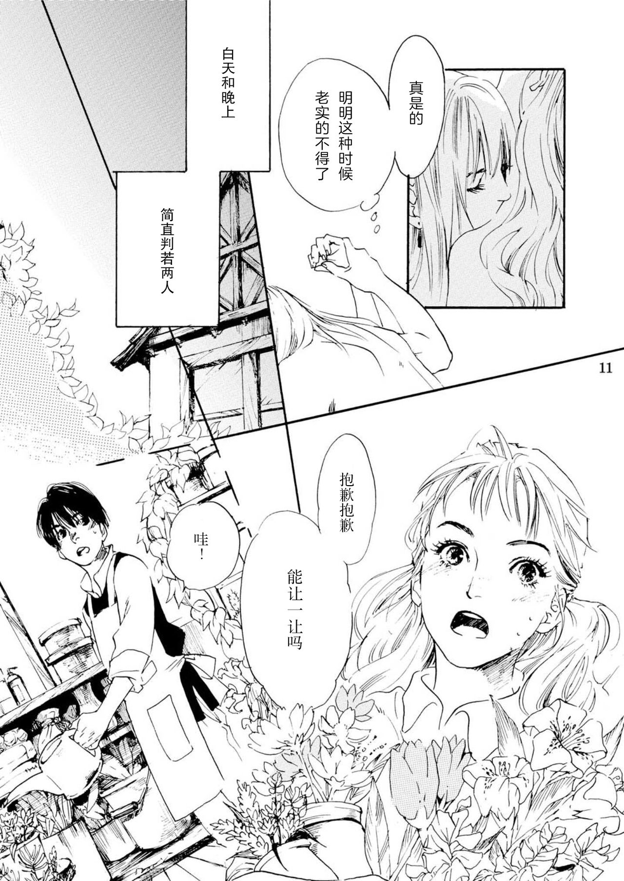 Amai Unmei | 甜美的命运 - Page 11