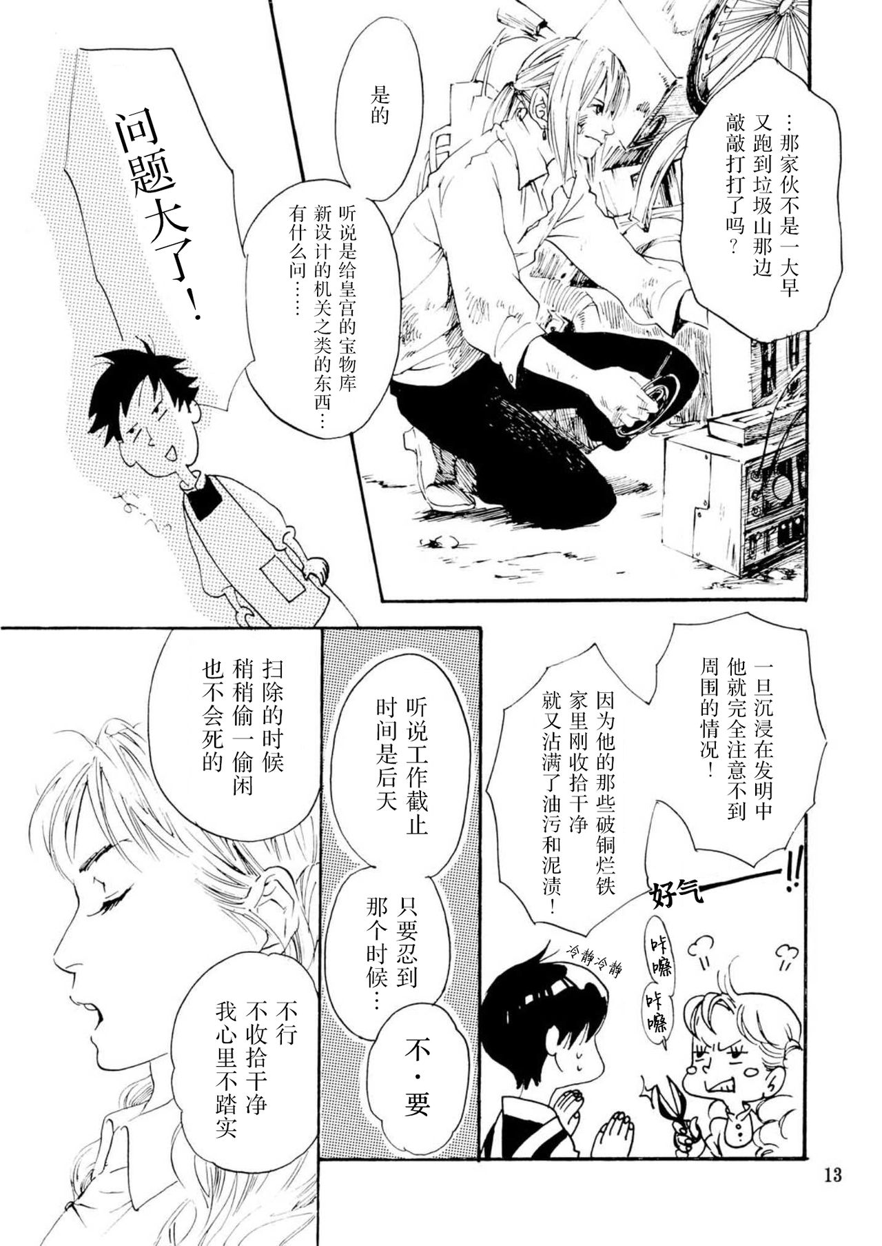 Amai Unmei | 甜美的命运 - Page 13