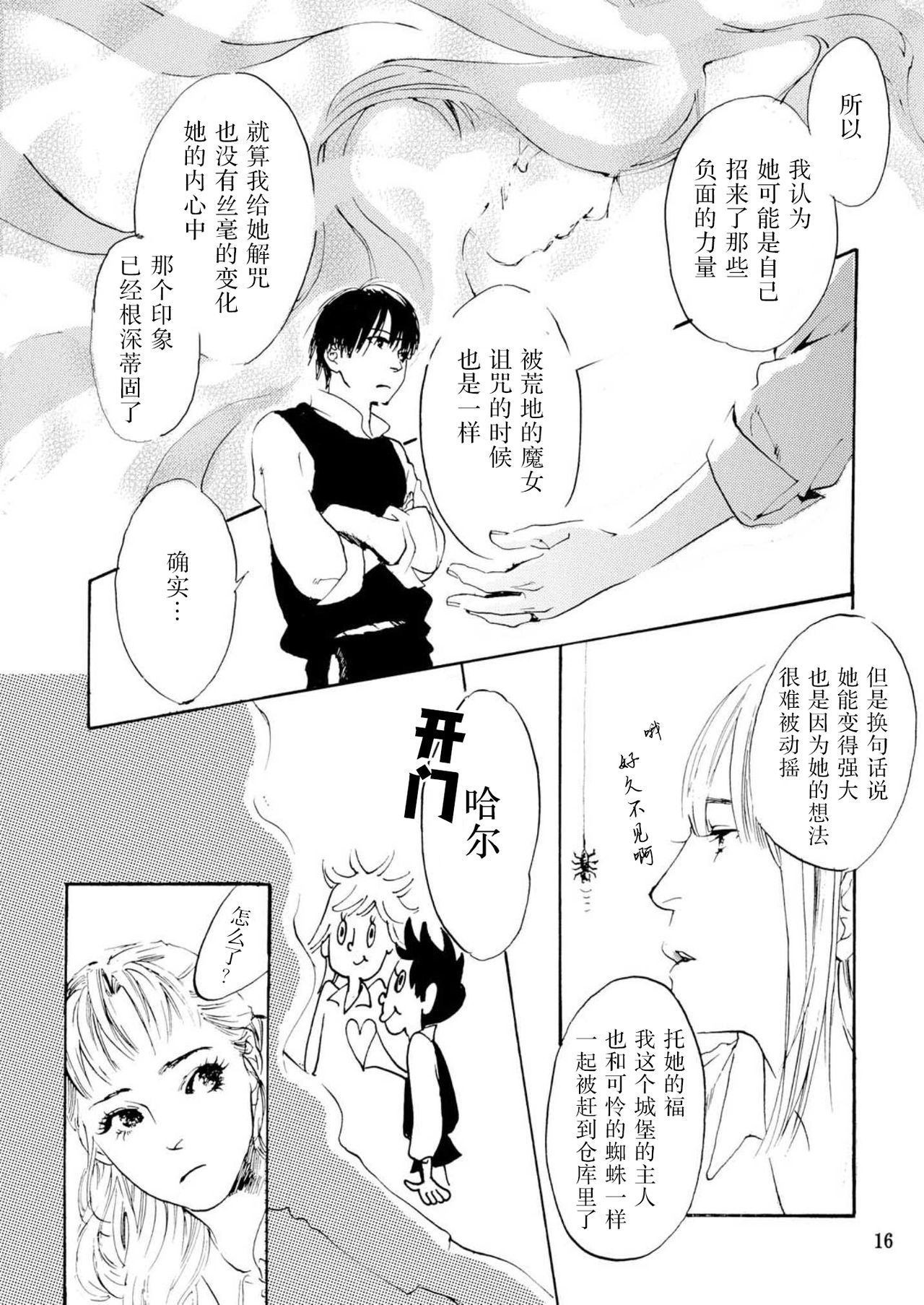 Amai Unmei | 甜美的命运 - Page 16