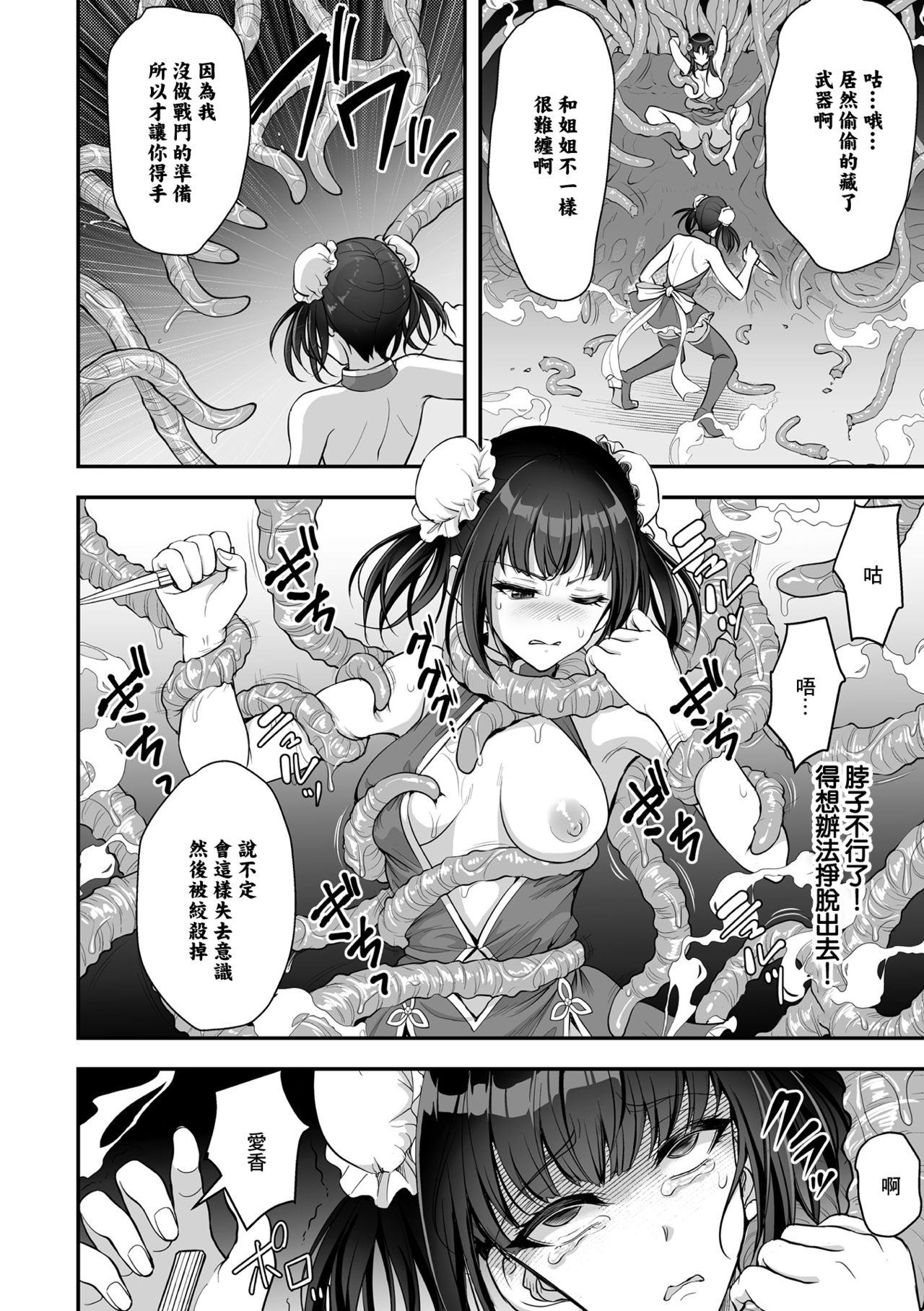 Sawashuu Shouki Kouhen | 触囚娼姬 後篇 - Page 12