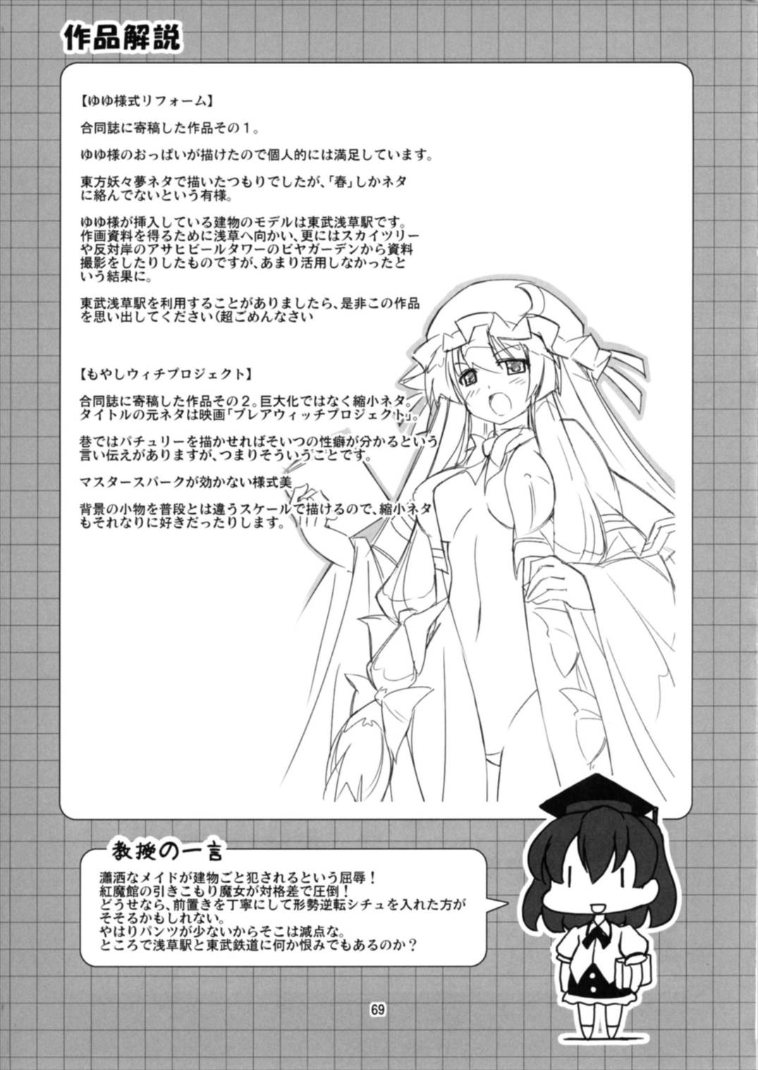 Shameimaru Kyouju no Hiritsuteki Aijou - Page 69