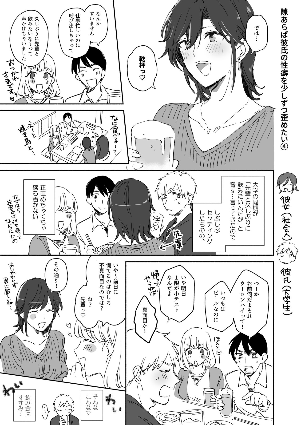 隙あらば彼氏の性癖を少しずつ歪めていこうとする女の子の漫画まとめ + 自分の同人誌の音声収録におじゃまさせていただいたレポ漫画 - Page 16