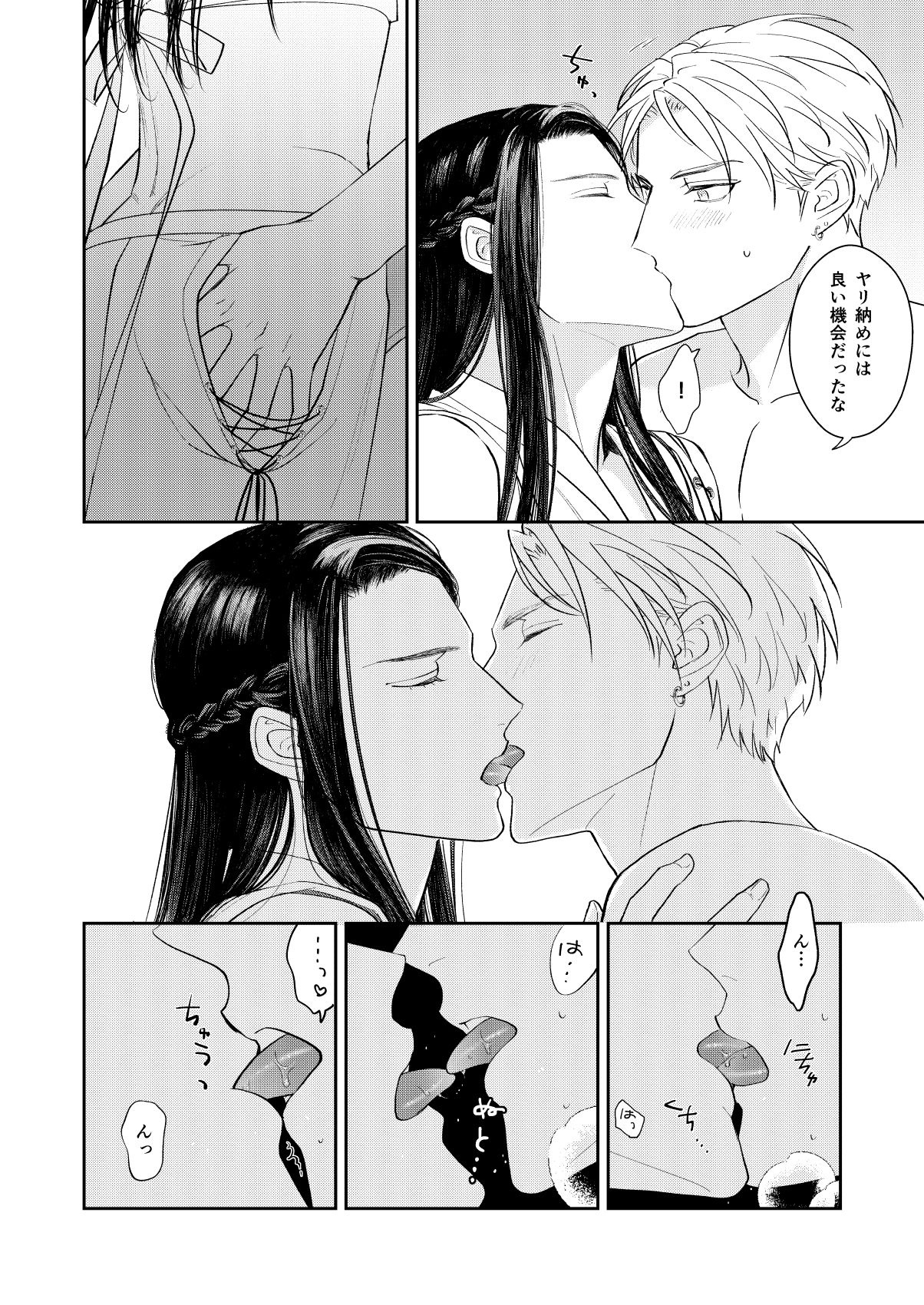 Ten x Batsu - Page 11