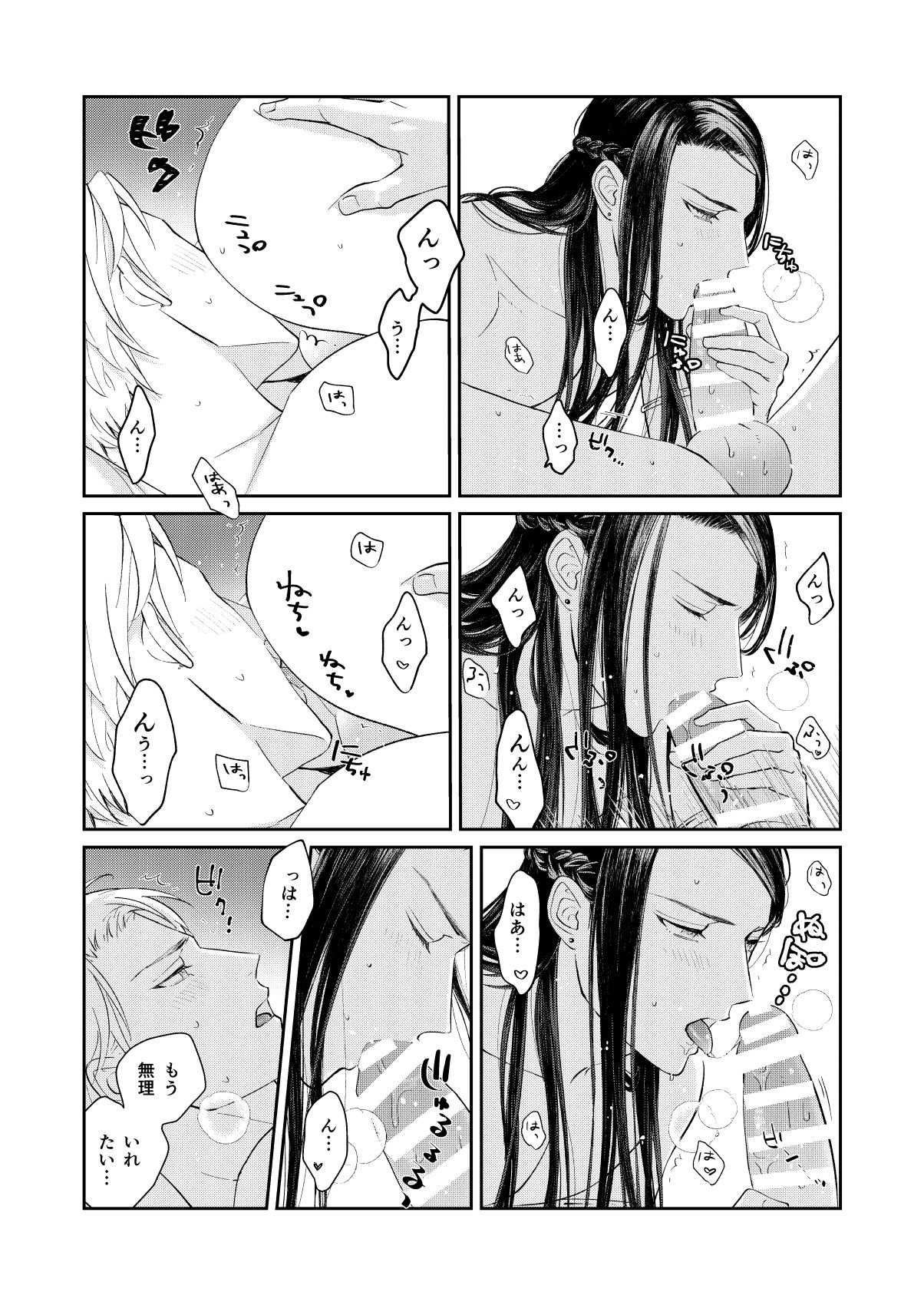 Ten x Batsu - Page 16