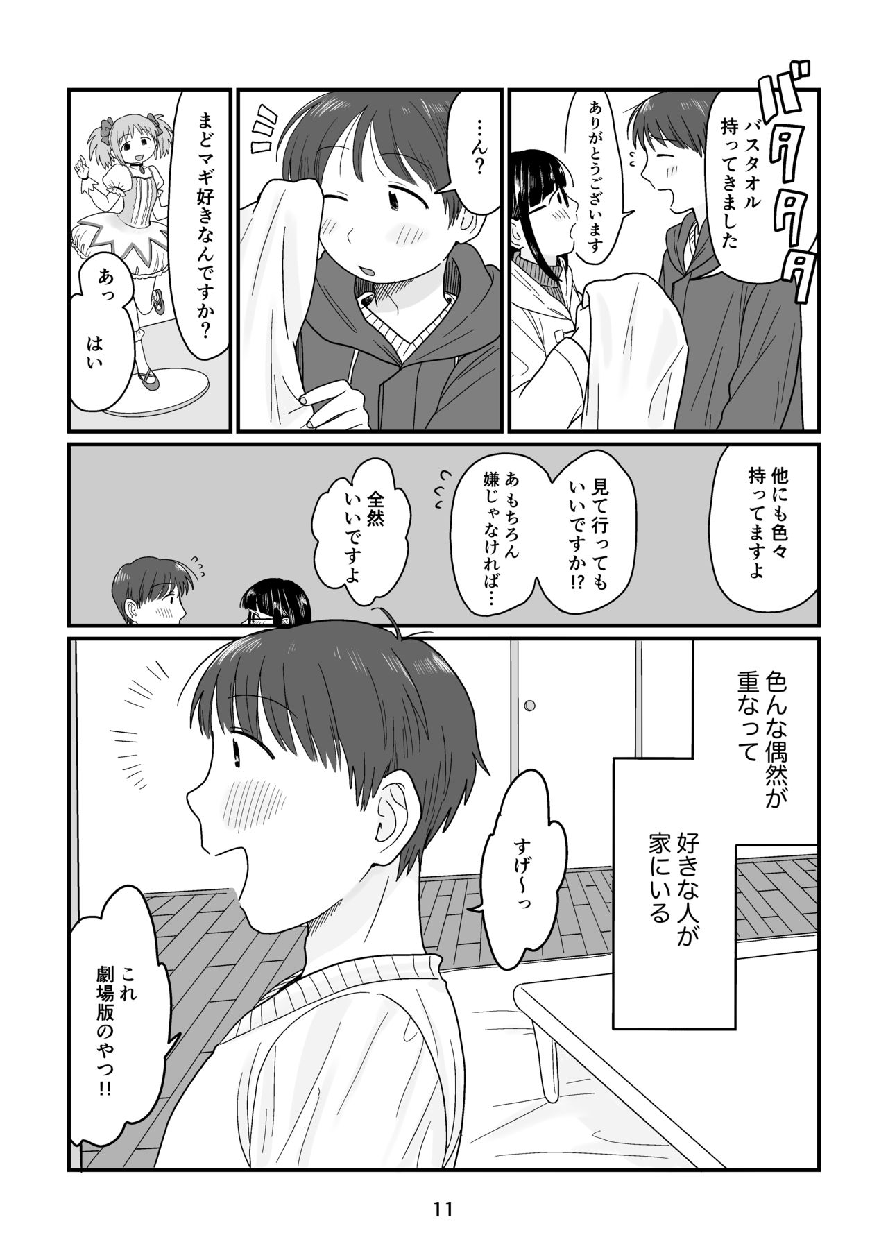 Ame no Hi no Hajimete - Page 11