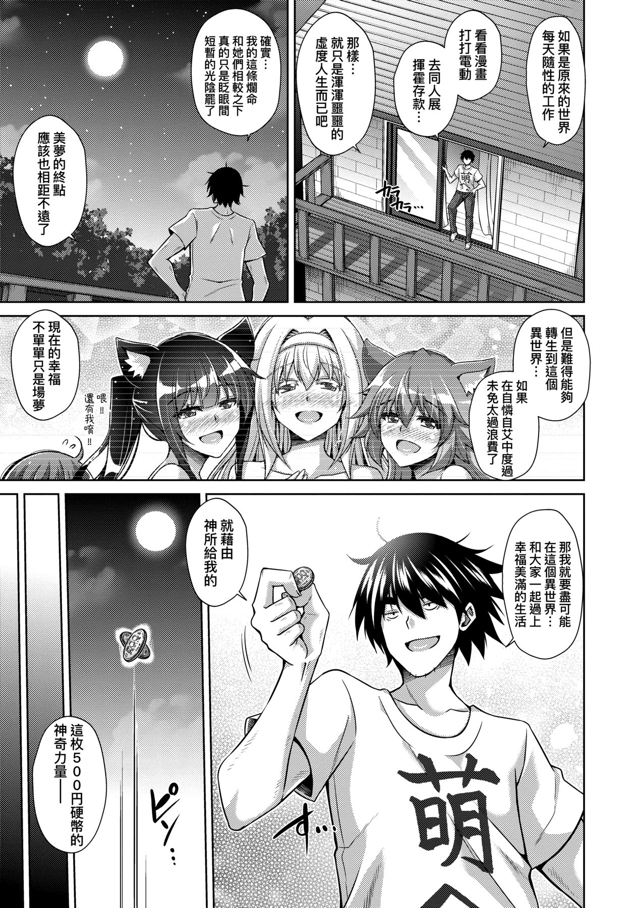 Comike Gaeri ni Isekai Tensei | 同人展歸途中異世界轉生 - Page 176
