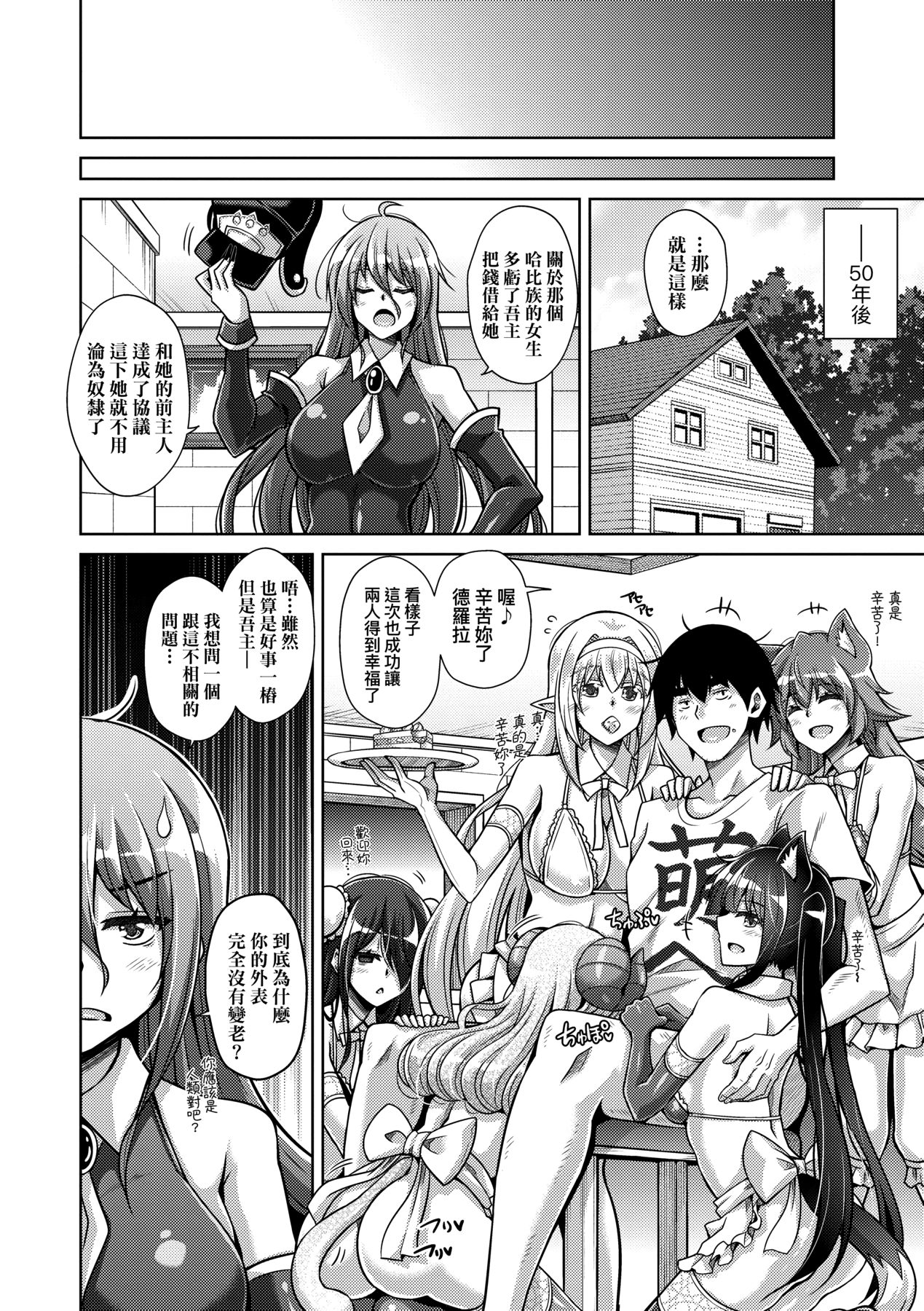 Comike Gaeri ni Isekai Tensei | 同人展歸途中異世界轉生 - Page 177