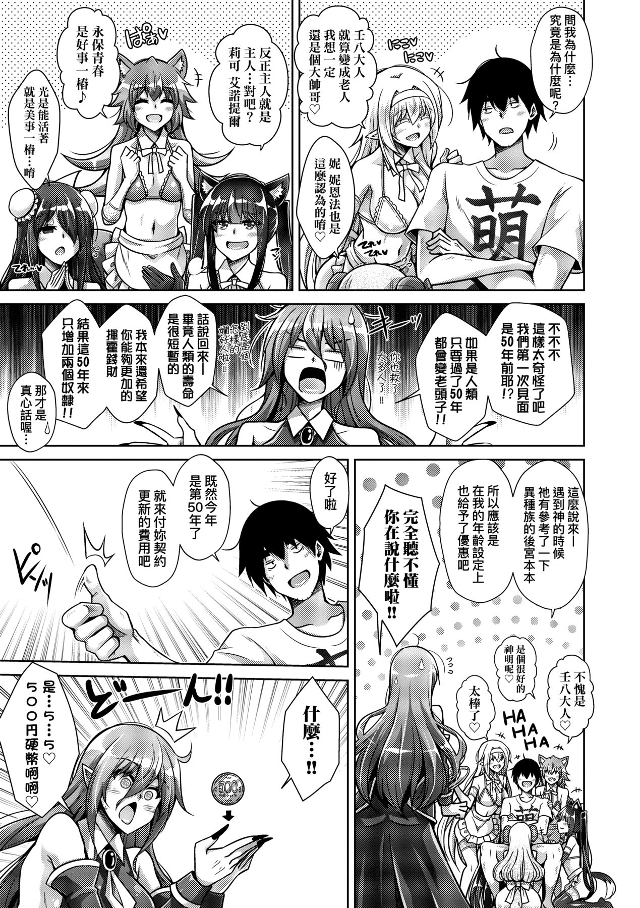Comike Gaeri ni Isekai Tensei | 同人展歸途中異世界轉生 - Page 178