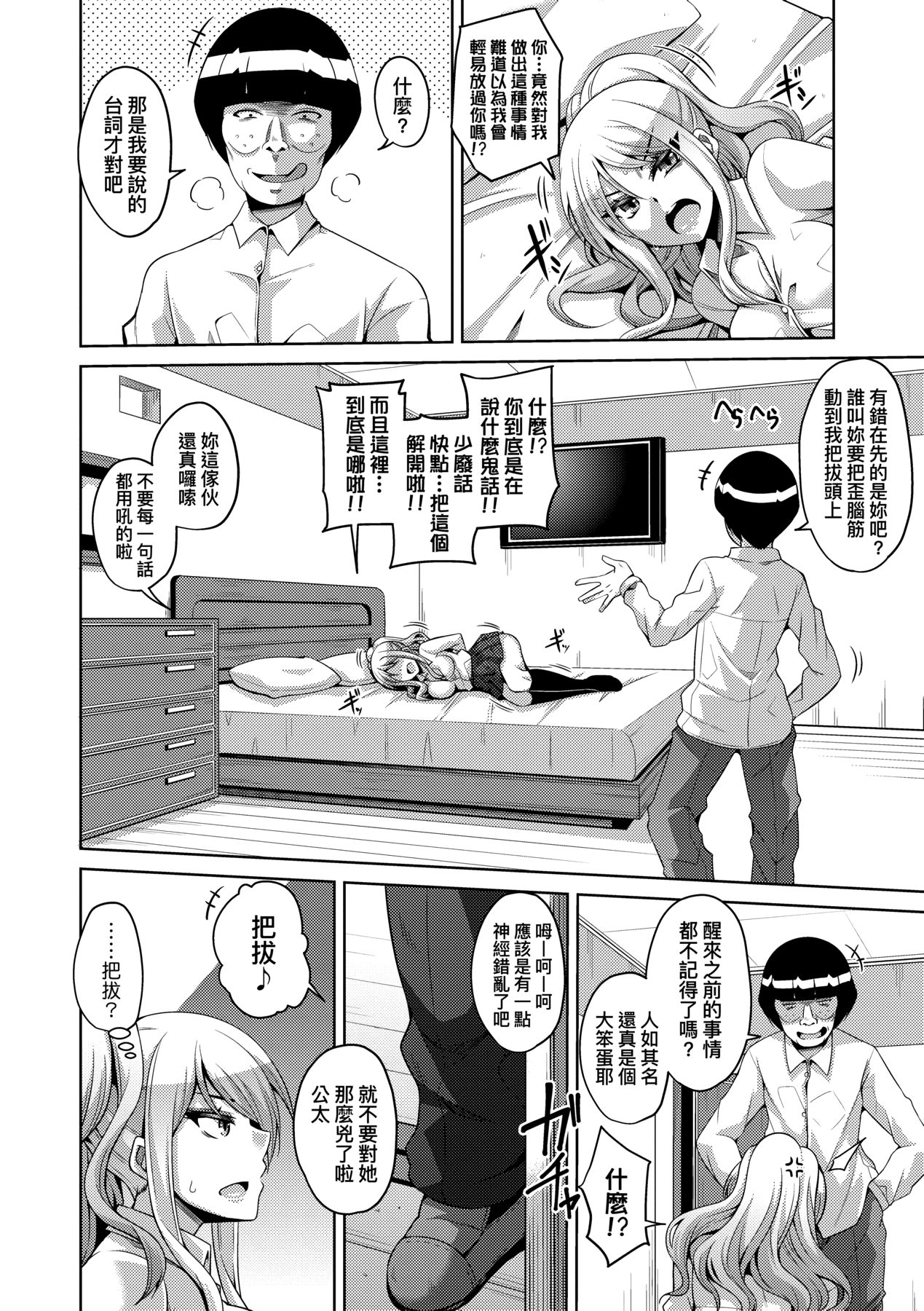 Comike Gaeri ni Isekai Tensei | 同人展歸途中異世界轉生 - Page 181
