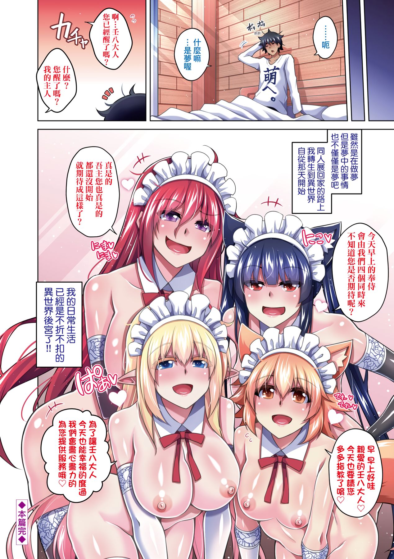 Comike Gaeri ni Isekai Tensei | 同人展歸途中異世界轉生 - Page 9