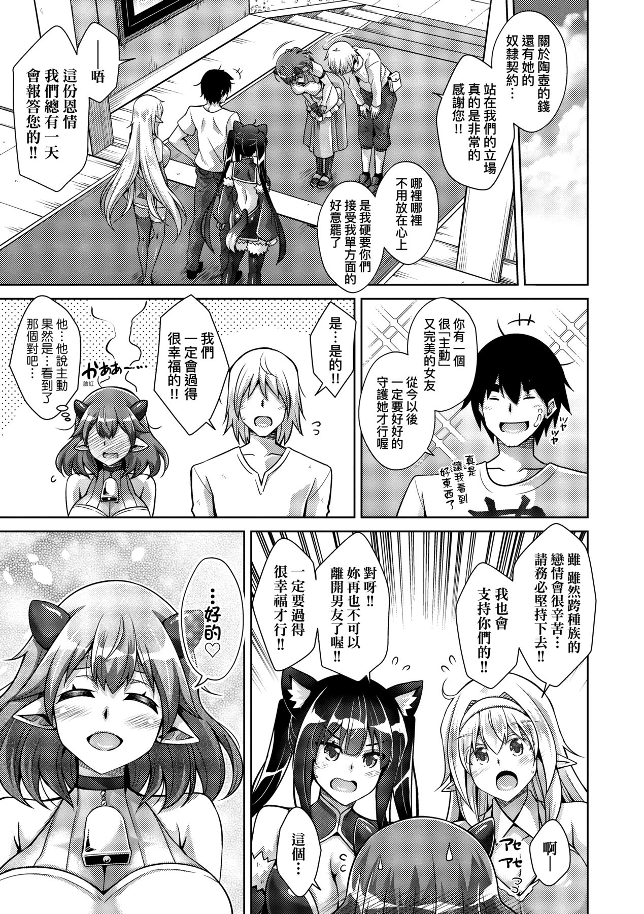 Comike Gaeri ni Isekai Tensei | 同人展歸途中異世界轉生 - Page 98