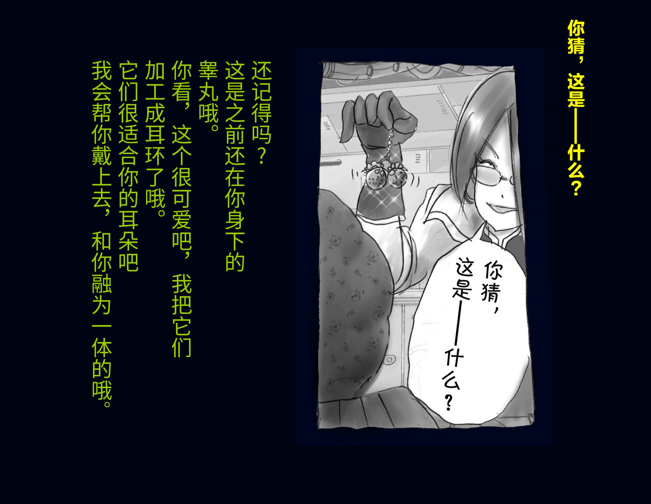 Kyousei Nyotaika Ani - Page 72