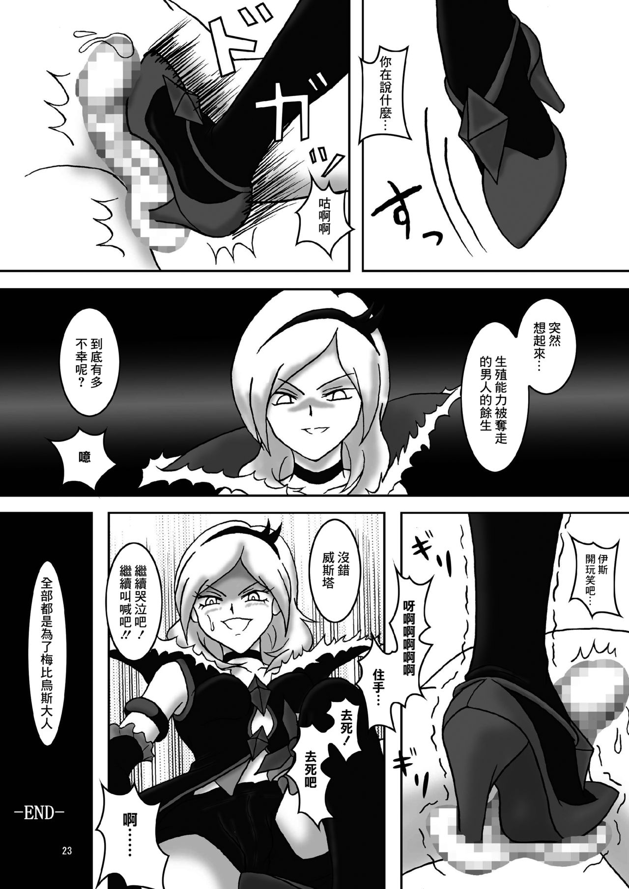 Fetish ZuriCure - Page 24