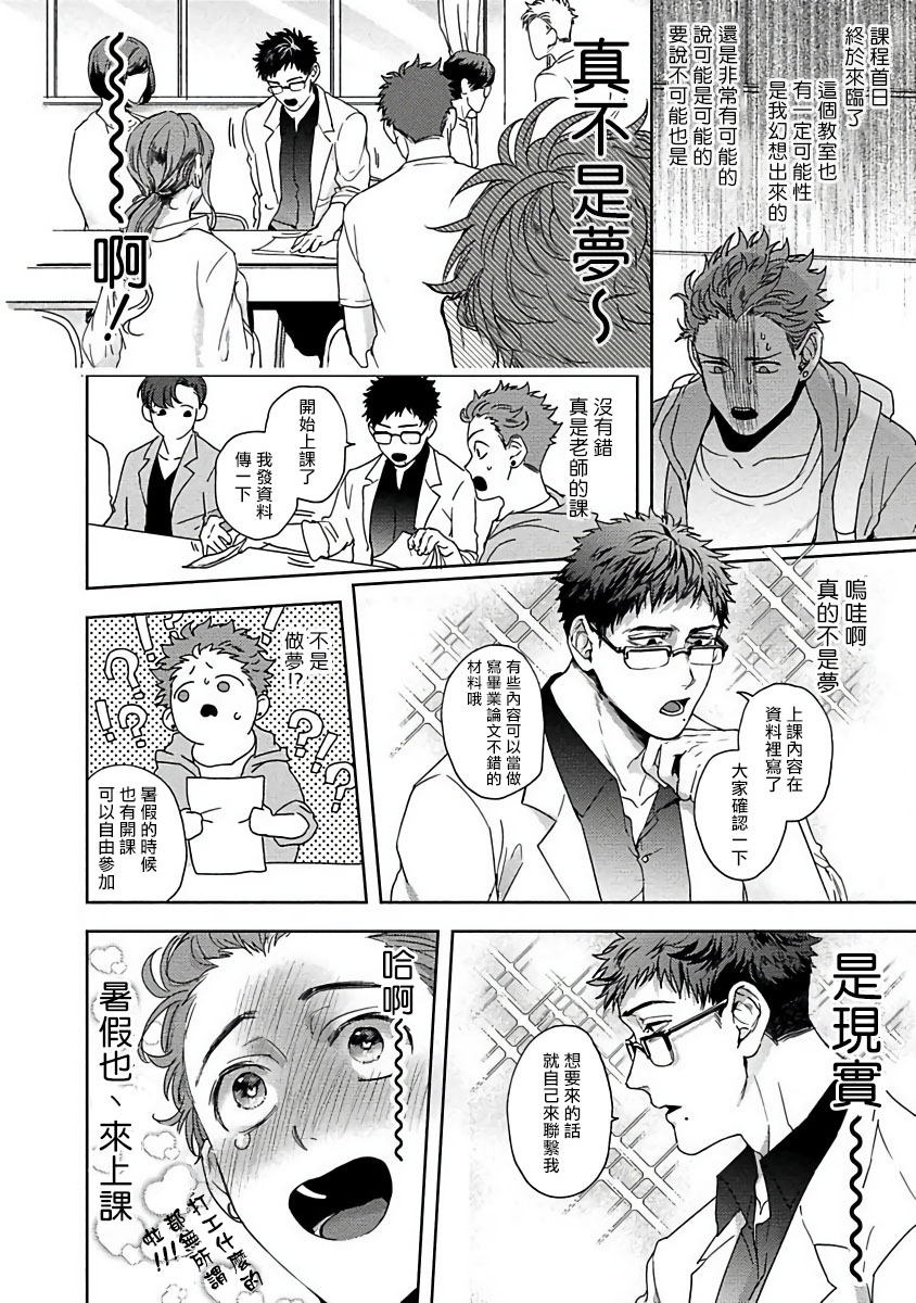 Tomodachi Dakedo Oishisou | 虽然是朋友但你看起來很好吃~死或爱+湿哒哒的可爱狗狗 - Page 48
