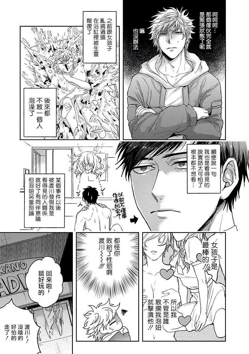 Tomodachi Dakedo Oishisou | 虽然是朋友但你看起來很好吃~死或爱+湿哒哒的可爱狗狗 - Page 8