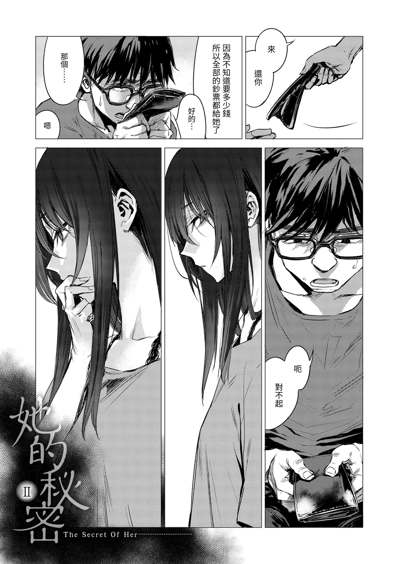 Aka - Page 101