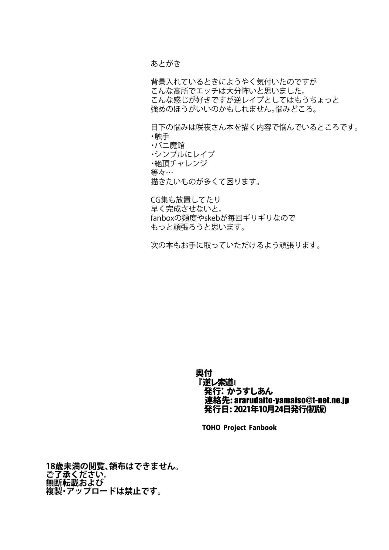 GyakuRa Sakudou - Page 28