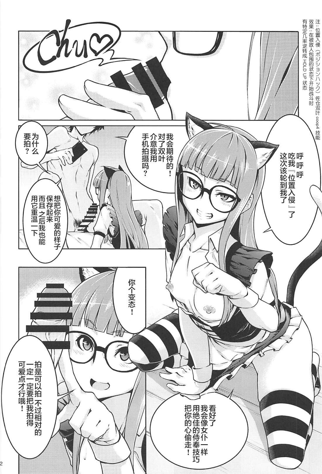 Nekomimi Maid Futaba no Hon - Page 12