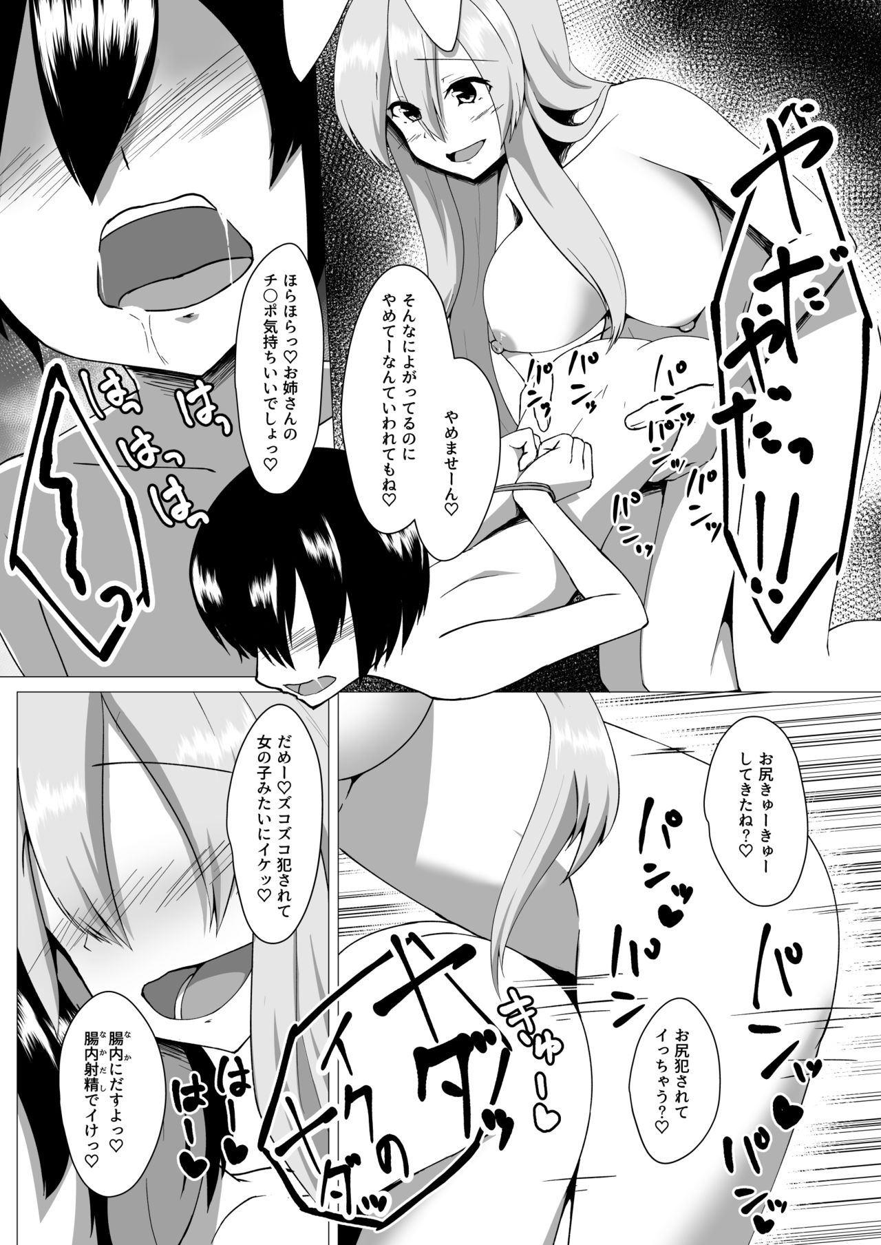 Udonge Onee-chan wa Okashitai! - Page 12