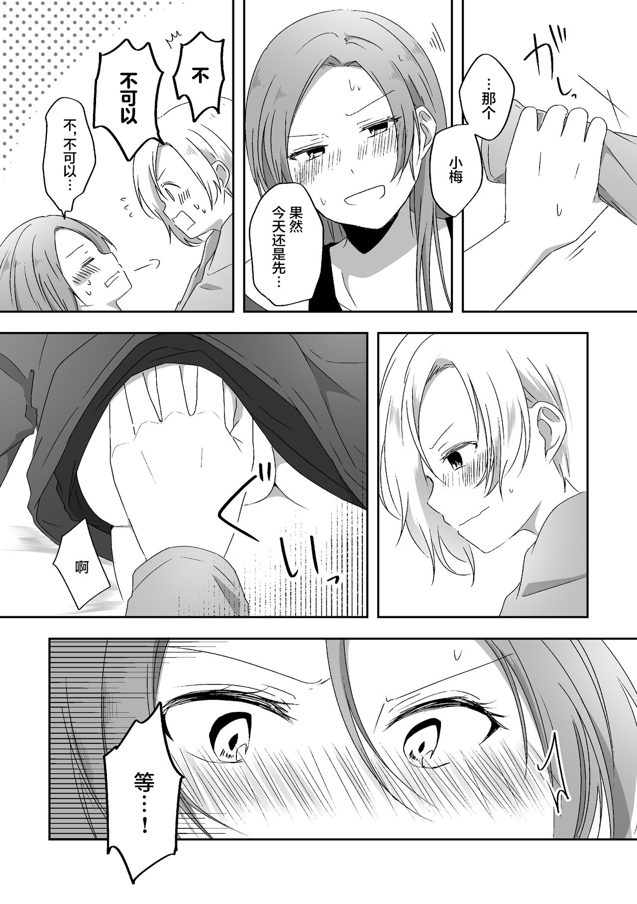 Kimi no Koto ga Shiritai - Page 17